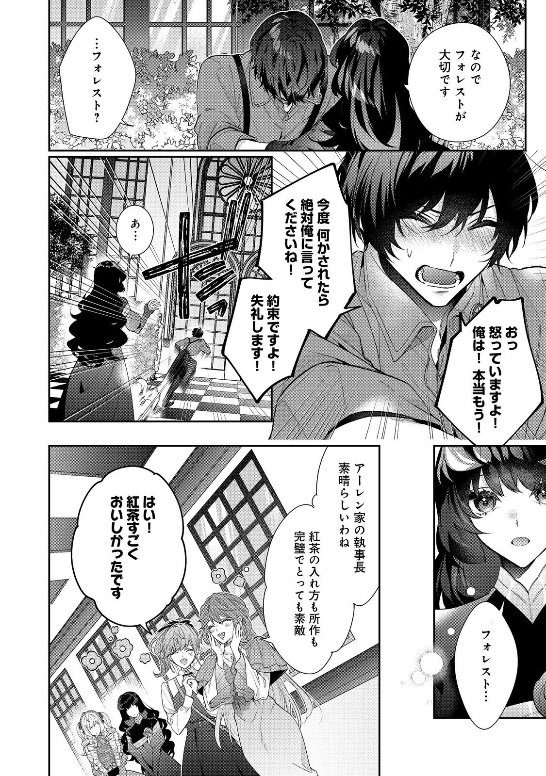 I WAS REINCARNATED AS THE VILLAINESS IN AN OTOME GAME BUT THE BOYS LOVE ME ANYWAY! - raw - Chapter 22.2 - https://jpdd.alammanga.com/JPDD/40171505/ny5xi12wgoj.jpg