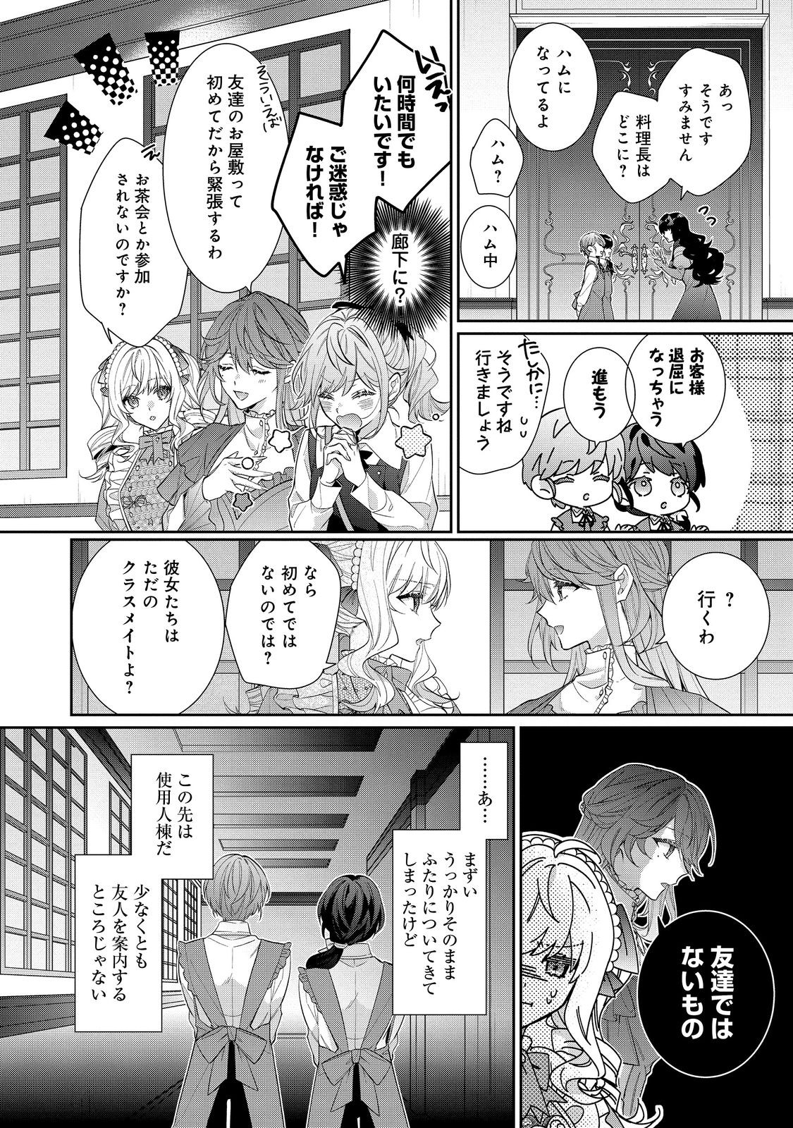 I WAS REINCARNATED AS THE VILLAINESS IN AN OTOME GAME BUT THE BOYS LOVE ME ANYWAY! - raw - Chapter 22.2 - https://jpdd.alammanga.com/JPDD/40171505/ouzjdunm5gn.jpg