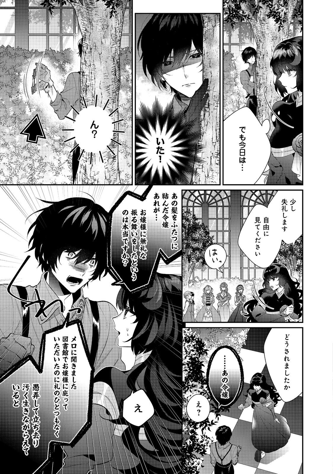 I WAS REINCARNATED AS THE VILLAINESS IN AN OTOME GAME BUT THE BOYS LOVE ME ANYWAY! - raw - Chapter 22.2 - https://jpdd.alammanga.com/JPDD/40171505/pgpwb1bt3cy.jpg