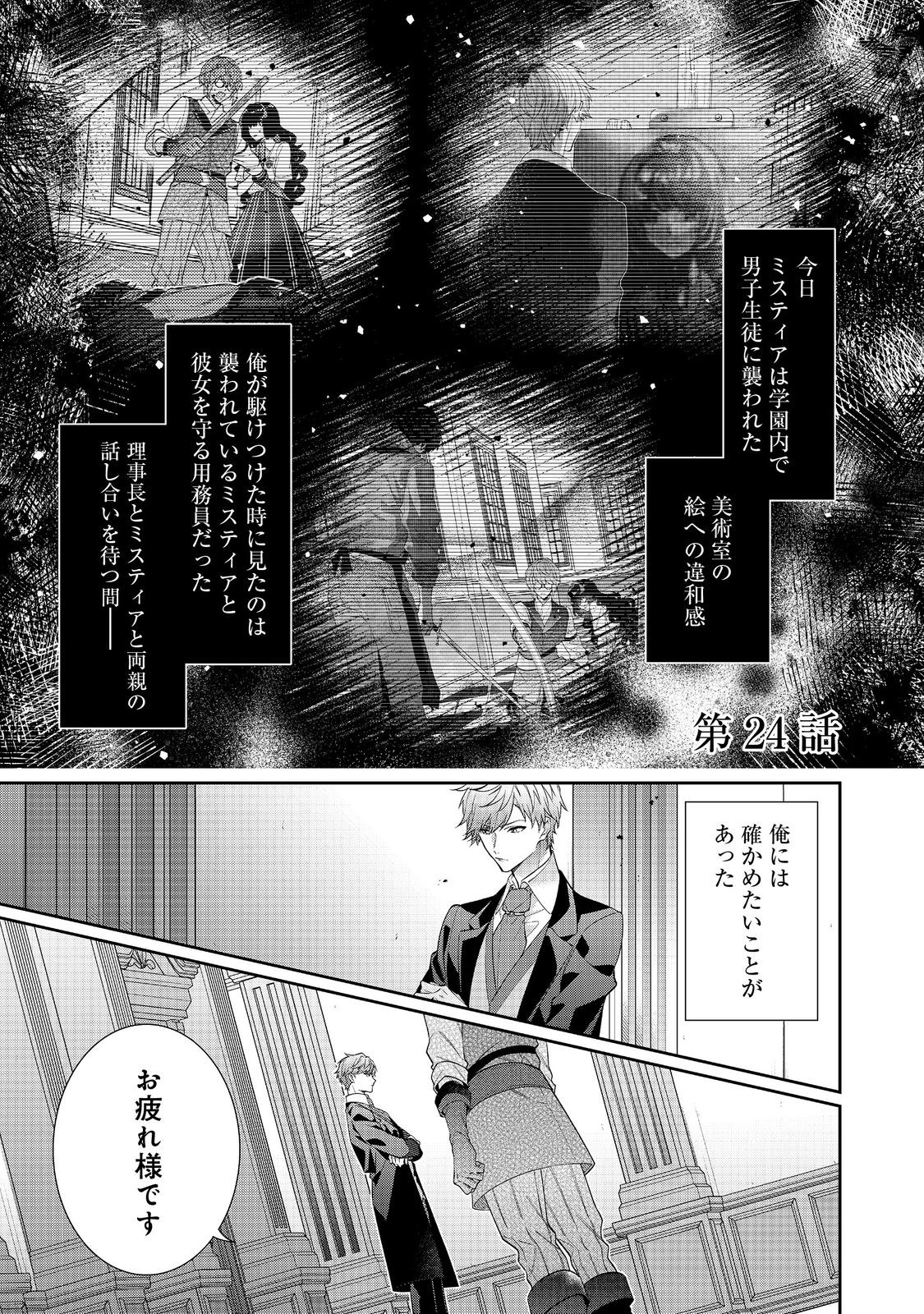 I WAS REINCARNATED AS THE VILLAINESS IN AN OTOME GAME BUT THE BOYS LOVE ME ANYWAY! - raw - Chapter 24.1 - https://jpdd.alammanga.com/JPDD/40171505/pkr3ghyx5wo.jpg