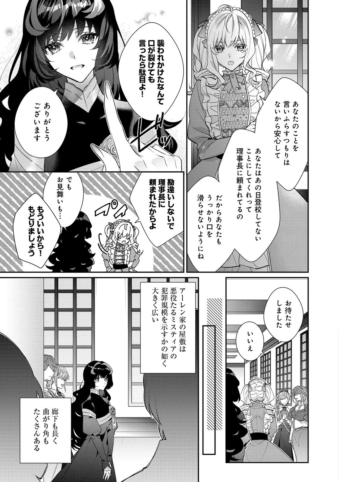 I WAS REINCARNATED AS THE VILLAINESS IN AN OTOME GAME BUT THE BOYS LOVE ME ANYWAY! - raw - Chapter 22.2 - https://jpdd.alammanga.com/JPDD/40171505/pnytfu01pif.jpg