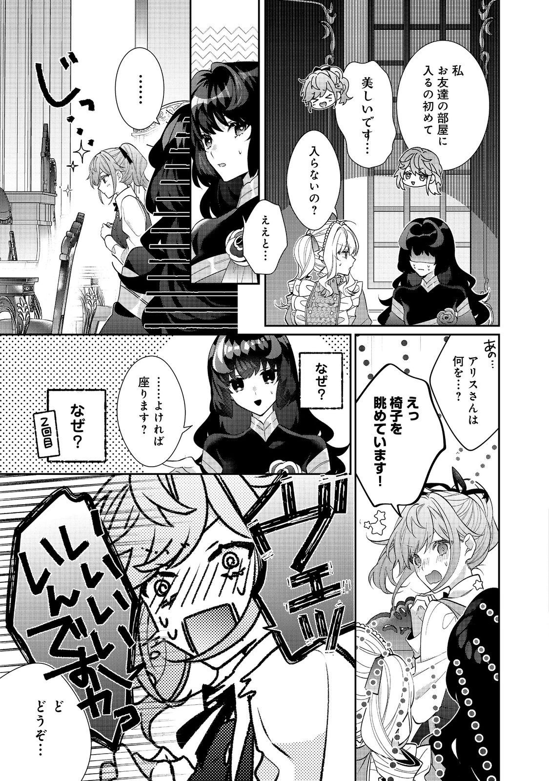 I WAS REINCARNATED AS THE VILLAINESS IN AN OTOME GAME BUT THE BOYS LOVE ME ANYWAY! - raw - Chapter 22.2 - https://jpdd.alammanga.com/JPDD/40171505/qqcvlsqoaoi.jpg