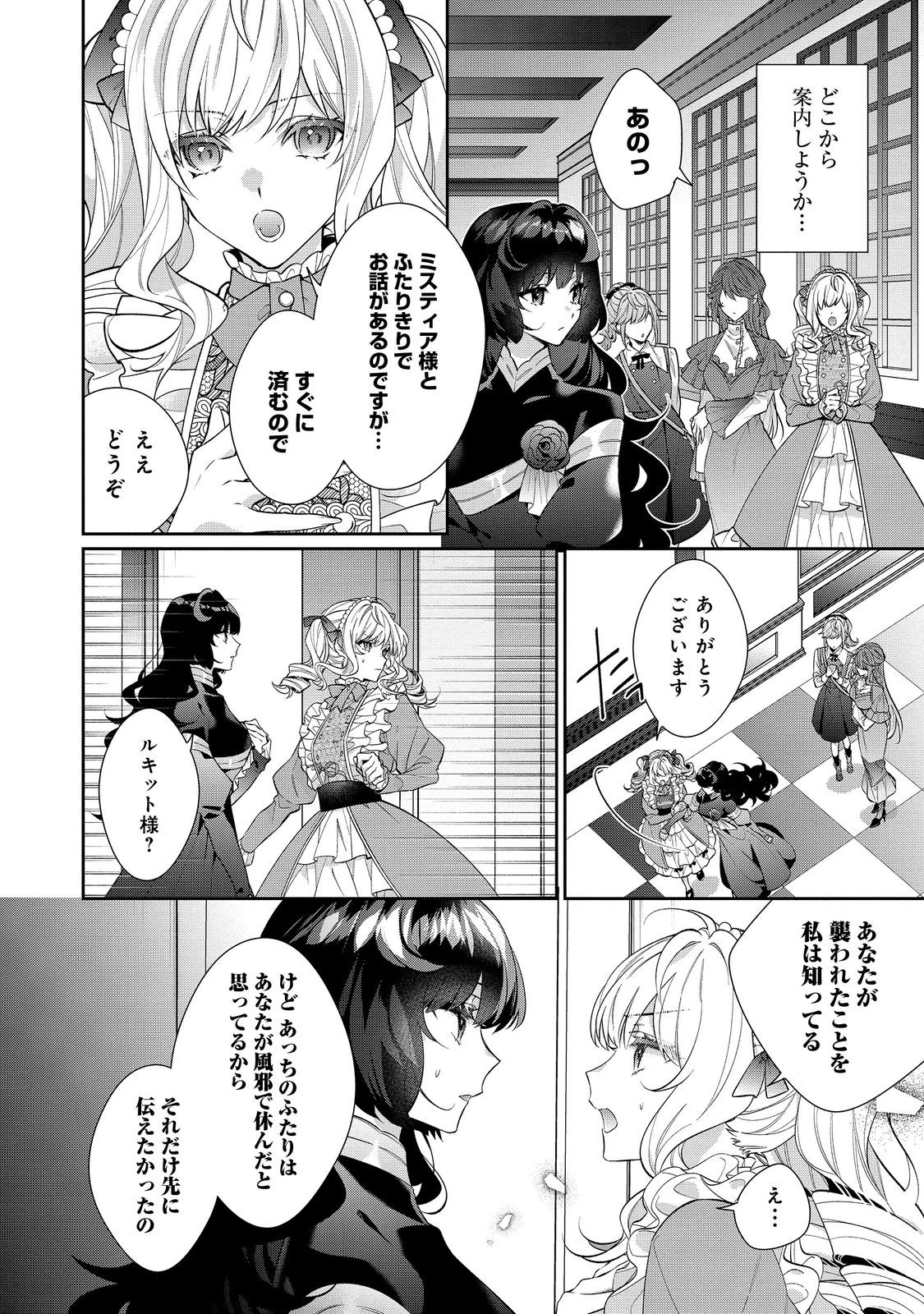 I WAS REINCARNATED AS THE VILLAINESS IN AN OTOME GAME BUT THE BOYS LOVE ME ANYWAY! - raw - Chapter 22.2 - https://jpdd.alammanga.com/JPDD/40171505/rihtbvzrjeq.jpg