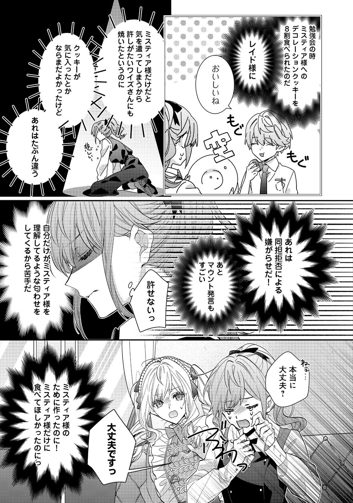 I WAS REINCARNATED AS THE VILLAINESS IN AN OTOME GAME BUT THE BOYS LOVE ME ANYWAY! - raw - Chapter 24.1 - https://jpdd.alammanga.com/JPDD/40171505/sueojbb3jcy.jpg