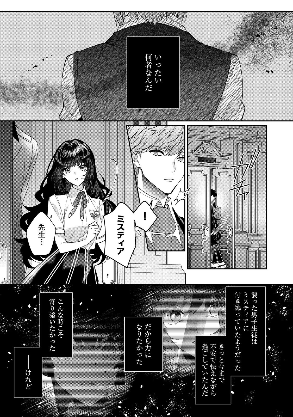 I WAS REINCARNATED AS THE VILLAINESS IN AN OTOME GAME BUT THE BOYS LOVE ME ANYWAY! - raw - Chapter 24.1 - https://jpdd.alammanga.com/JPDD/40171505/u0hiyn5faie.jpg