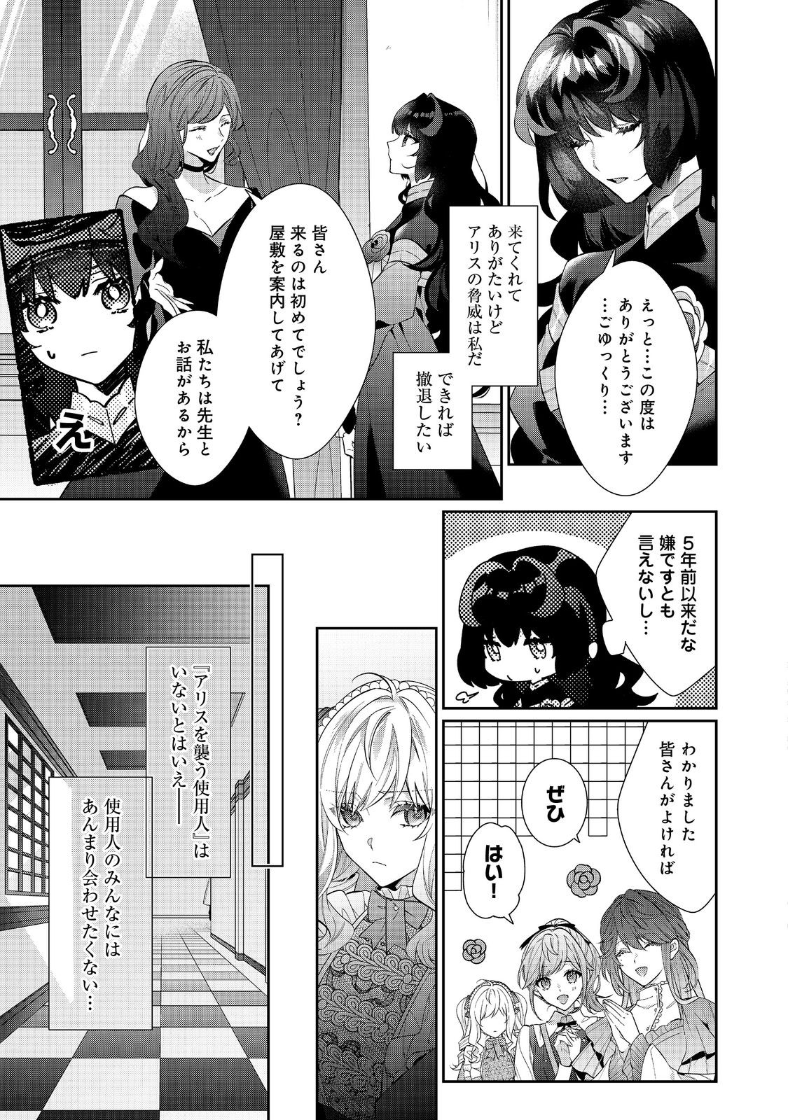 I WAS REINCARNATED AS THE VILLAINESS IN AN OTOME GAME BUT THE BOYS LOVE ME ANYWAY! - raw - Chapter 22.2 - https://jpdd.alammanga.com/JPDD/40171505/ucfhikrndvl.jpg