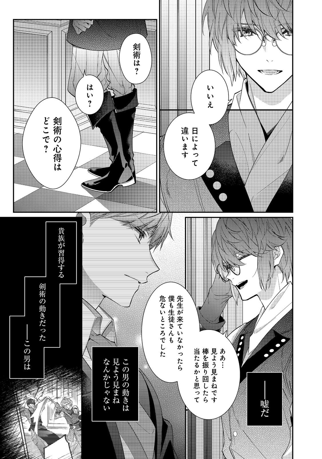 I WAS REINCARNATED AS THE VILLAINESS IN AN OTOME GAME BUT THE BOYS LOVE ME ANYWAY! - raw - Chapter 24.1 - https://jpdd.alammanga.com/JPDD/40171505/us4v0q2vssa.jpg