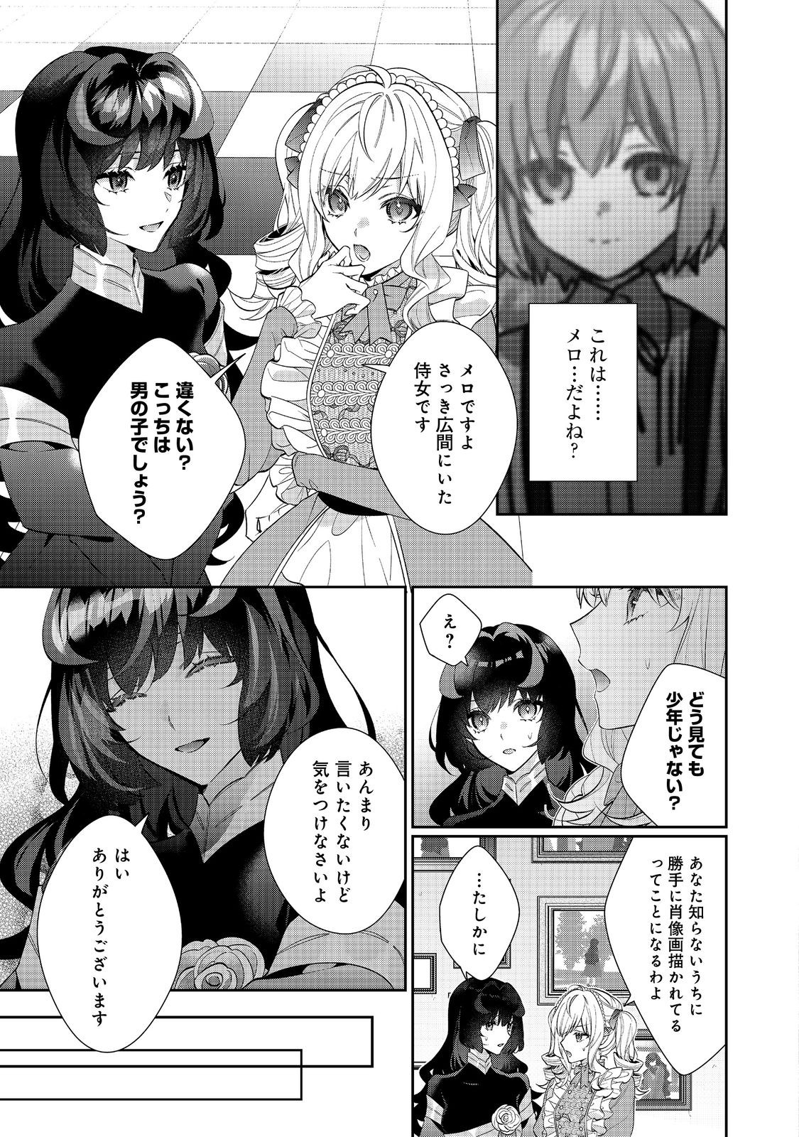 I WAS REINCARNATED AS THE VILLAINESS IN AN OTOME GAME BUT THE BOYS LOVE ME ANYWAY! - raw - Chapter 22.2 - https://jpdd.alammanga.com/JPDD/40171505/vfdbrn4hf0z.jpg