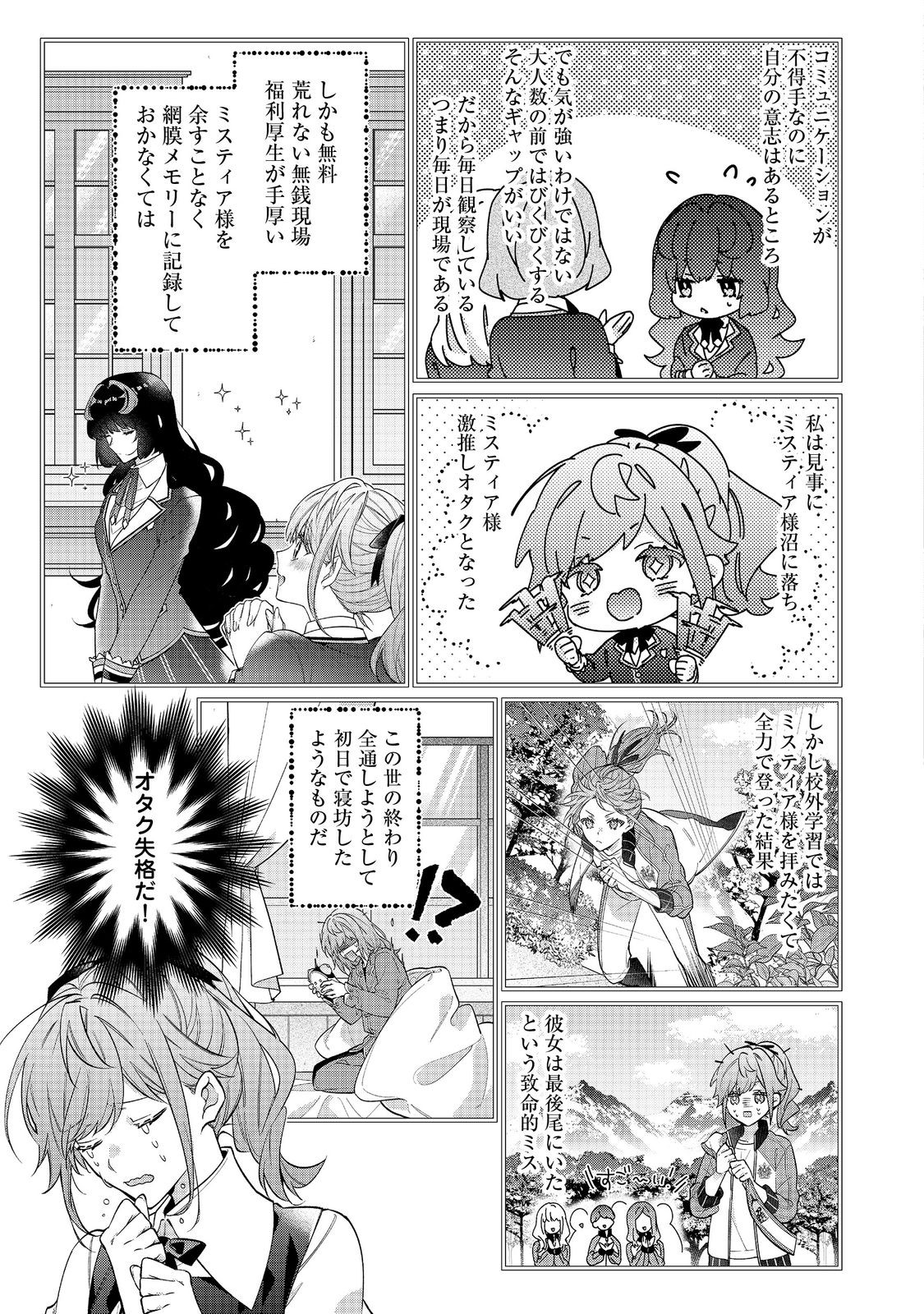 I WAS REINCARNATED AS THE VILLAINESS IN AN OTOME GAME BUT THE BOYS LOVE ME ANYWAY! - raw - Chapter 24.1 - https://jpdd.alammanga.com/JPDD/40171505/wce3zg101mh.jpg