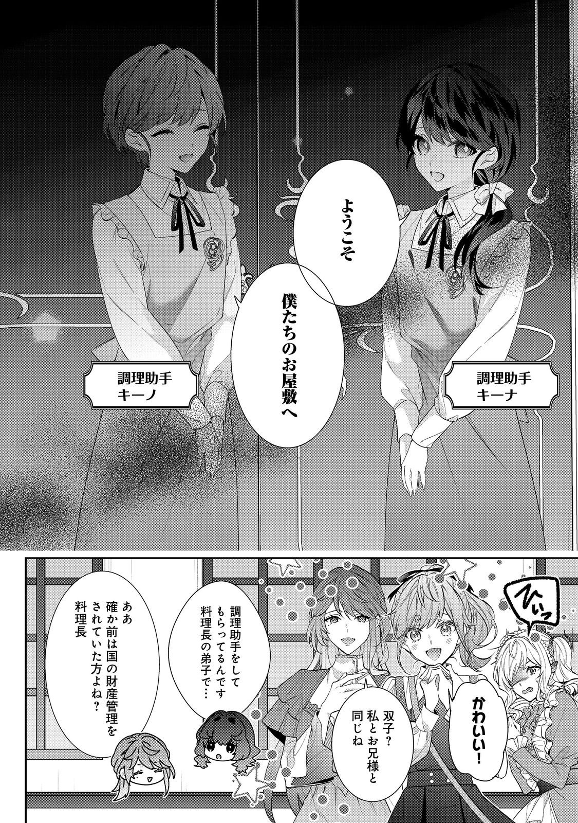 I WAS REINCARNATED AS THE VILLAINESS IN AN OTOME GAME BUT THE BOYS LOVE ME ANYWAY! - raw - Chapter 22.2 - https://jpdd.alammanga.com/JPDD/40171505/y5zzwwcuen5.jpg