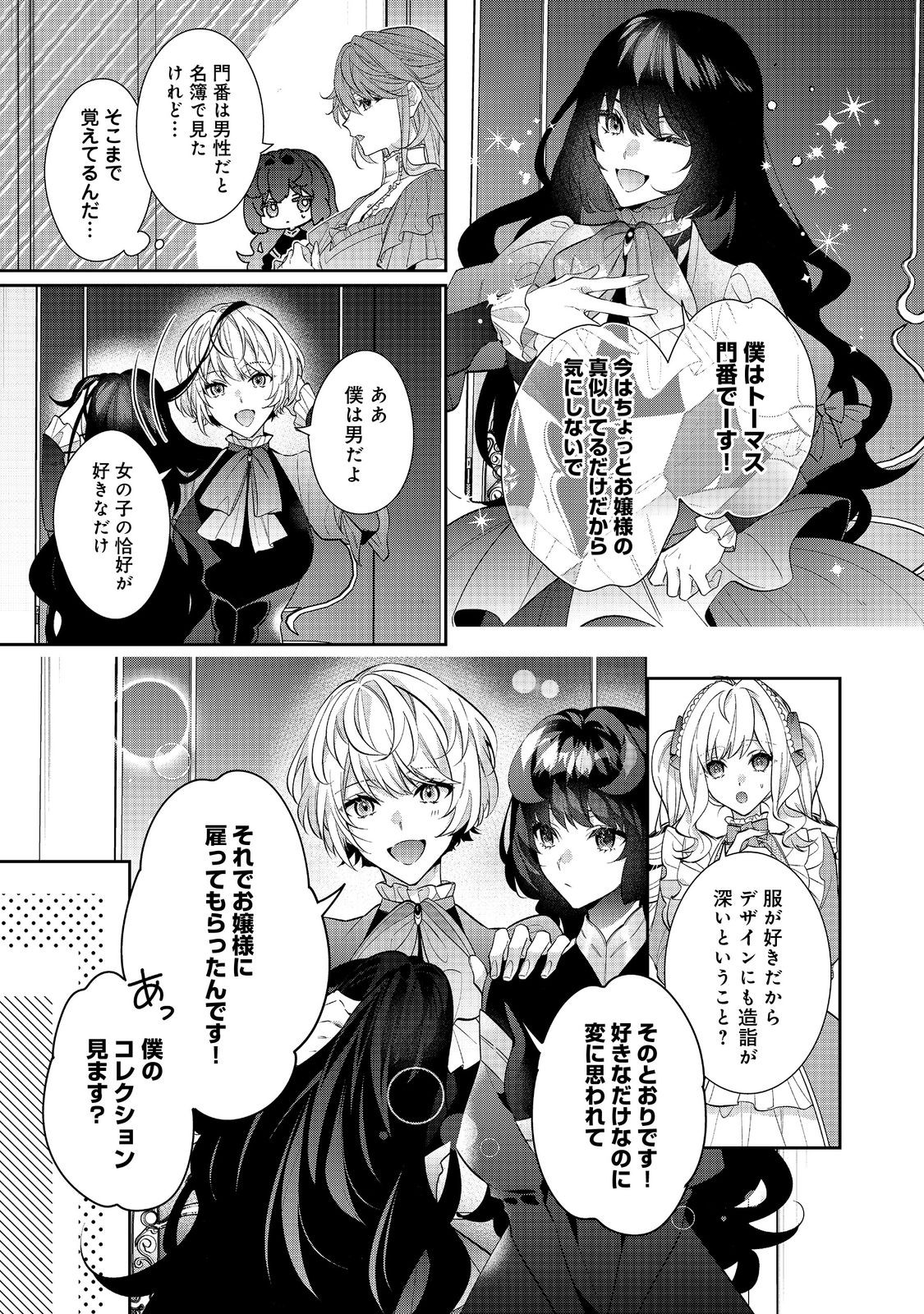 I WAS REINCARNATED AS THE VILLAINESS IN AN OTOME GAME BUT THE BOYS LOVE ME ANYWAY! - raw - Chapter 22.2 - https://jpdd.alammanga.com/JPDD/40171505/yqrimff33ad.jpg
