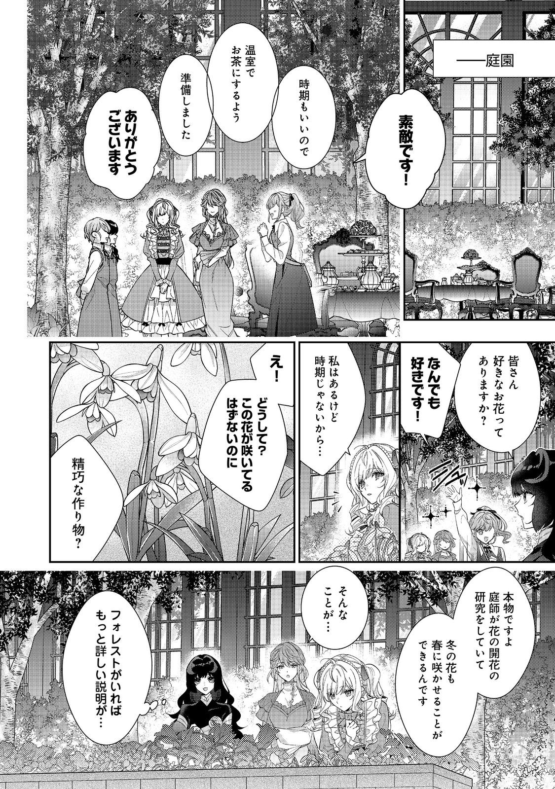 I WAS REINCARNATED AS THE VILLAINESS IN AN OTOME GAME BUT THE BOYS LOVE ME ANYWAY! - raw - Chapter 22.2 - https://jpdd.alammanga.com/JPDD/40171505/yrny2m0n5fd.jpg