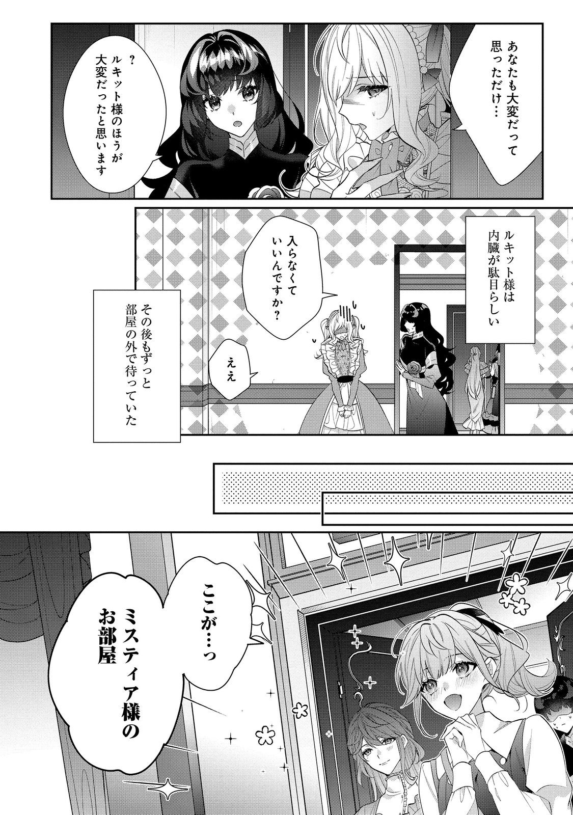 I WAS REINCARNATED AS THE VILLAINESS IN AN OTOME GAME BUT THE BOYS LOVE ME ANYWAY! - raw - Chapter 22.2 - https://jpdd.alammanga.com/JPDD/40171505/zpzzkfin24q.jpg