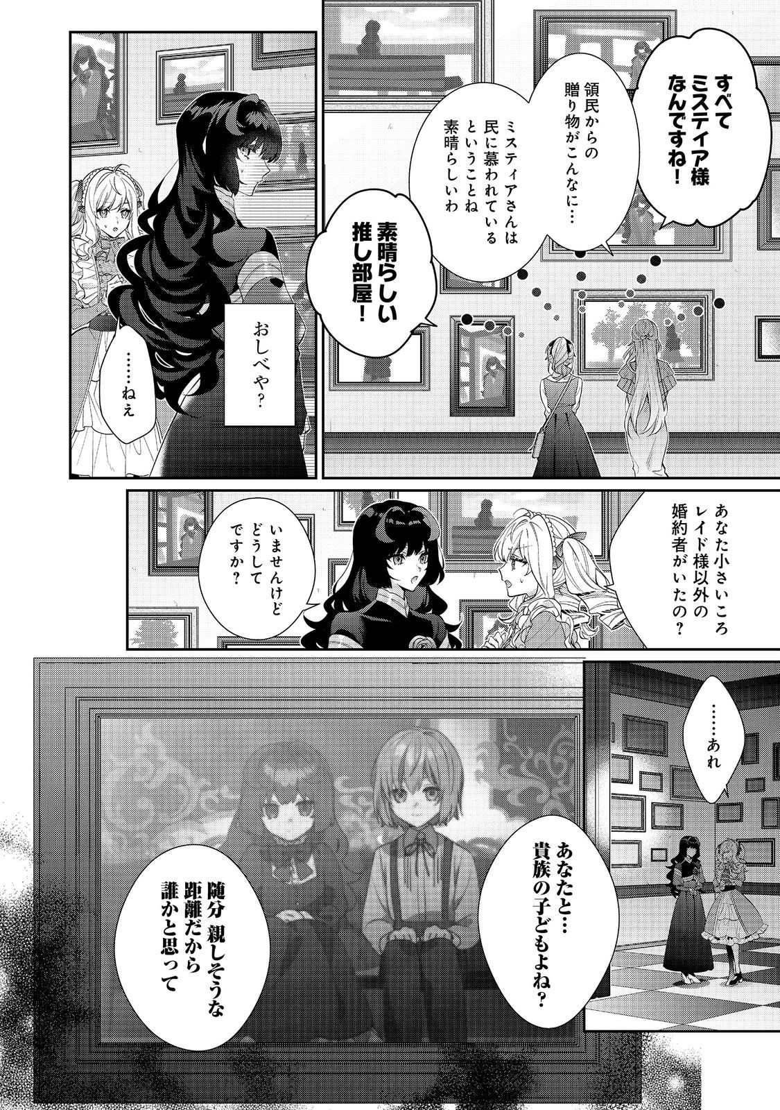 I WAS REINCARNATED AS THE VILLAINESS IN AN OTOME GAME BUT THE BOYS LOVE ME ANYWAY! - raw - Chapter 22.2 - https://jpdd.alammanga.com/JPDD/40171505/zudnvspmxof.jpg
