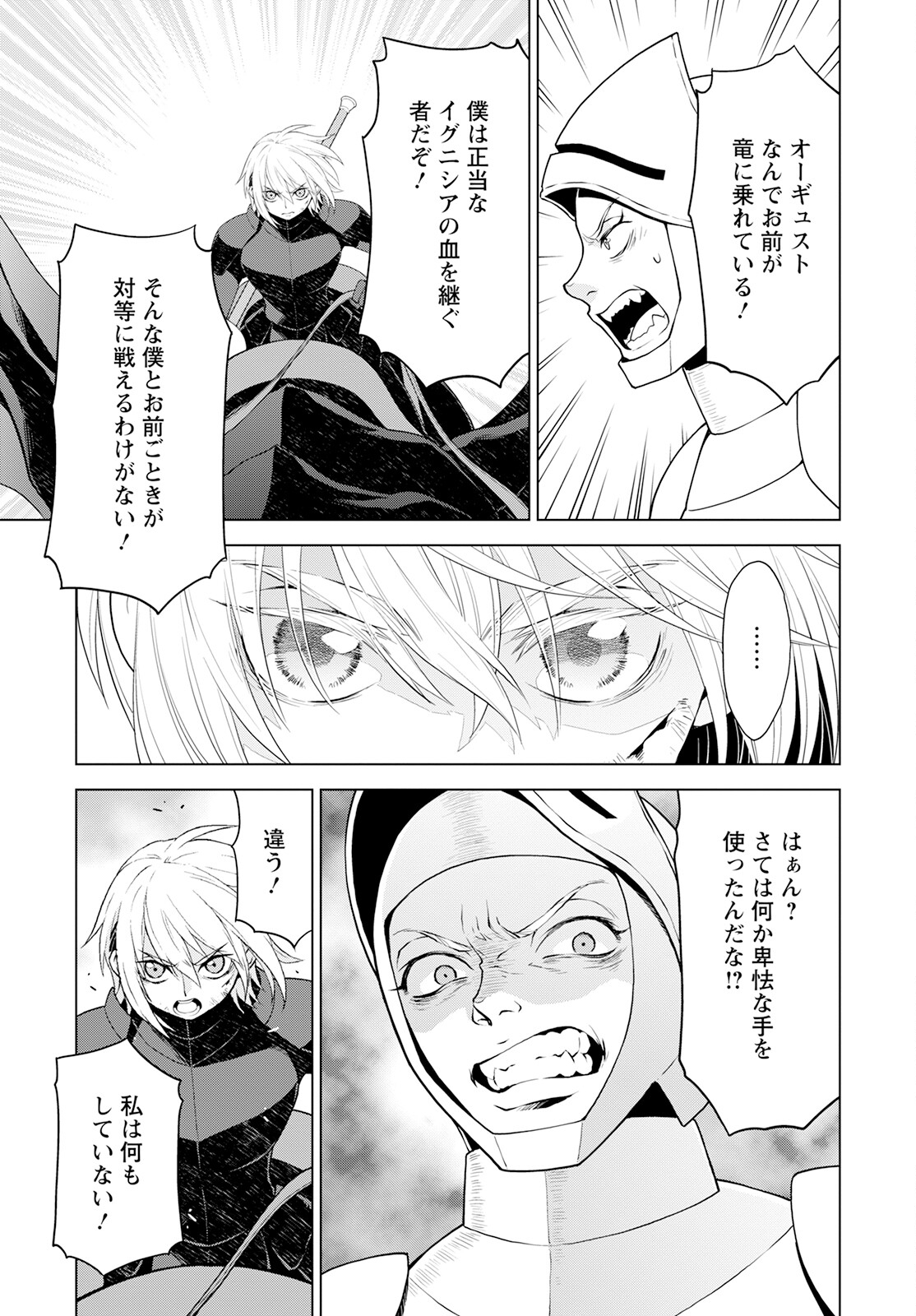 DEATHBOUND DUKE'S DAUGHTER AND THE SEVEN NOBLES (MANGA) - raw - Chapter 21 - https://jpdd.alammanga.com/JPDD/40181605/0i51enj4keo.jpg