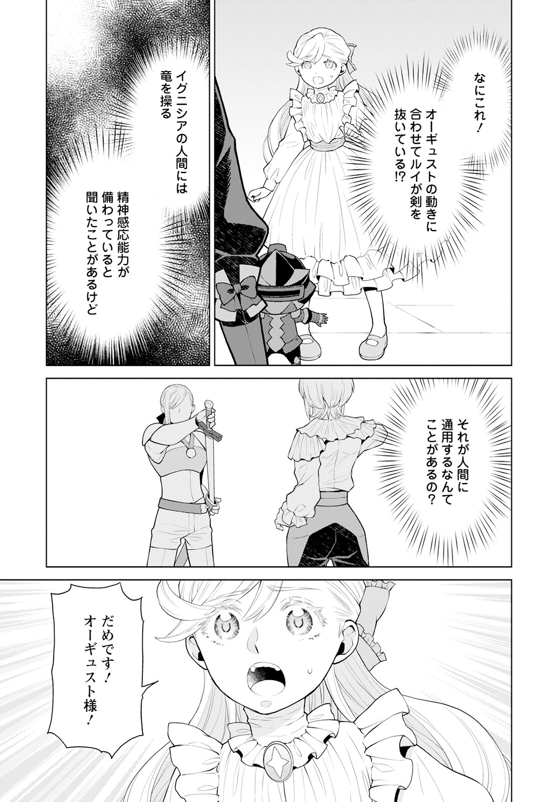 DEATHBOUND DUKE'S DAUGHTER AND THE SEVEN NOBLES (MANGA) - raw - Chapter 22 - https://jpdd.alammanga.com/JPDD/40181605/0shuf3qtock.jpg