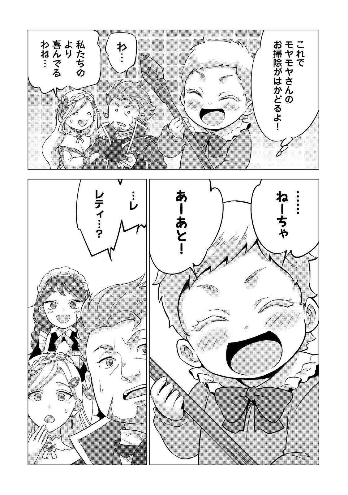 DAI MADOUSHI TO YOBARETA KOUSHAKU REIJOU: SEKAI GA KITANAI NO DE SOUJI SHITEITA DAKE NAN DESU KEDO… RAW Chapter 1 - Page 30