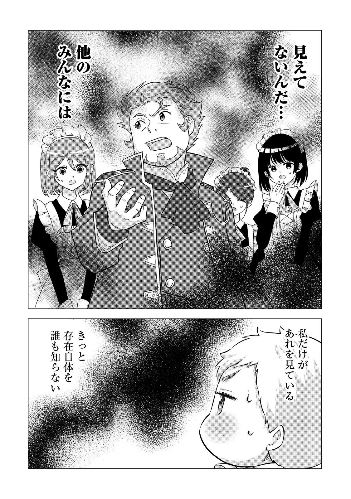 DAI MADOUSHI TO YOBARETA KOUSHAKU REIJOU: SEKAI GA KITANAI NO DE SOUJI SHITEITA DAKE NAN DESU KEDO… RAW Chapter 2 - Page 14