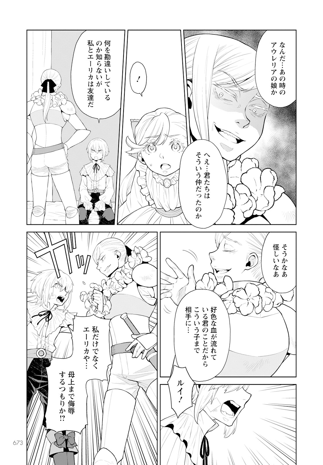 DEATHBOUND DUKE'S DAUGHTER AND THE SEVEN NOBLES (MANGA) - raw - Chapter 22 - https://jpdd.alammanga.com/JPDD/40181605/2cttpzzvzvk.jpg