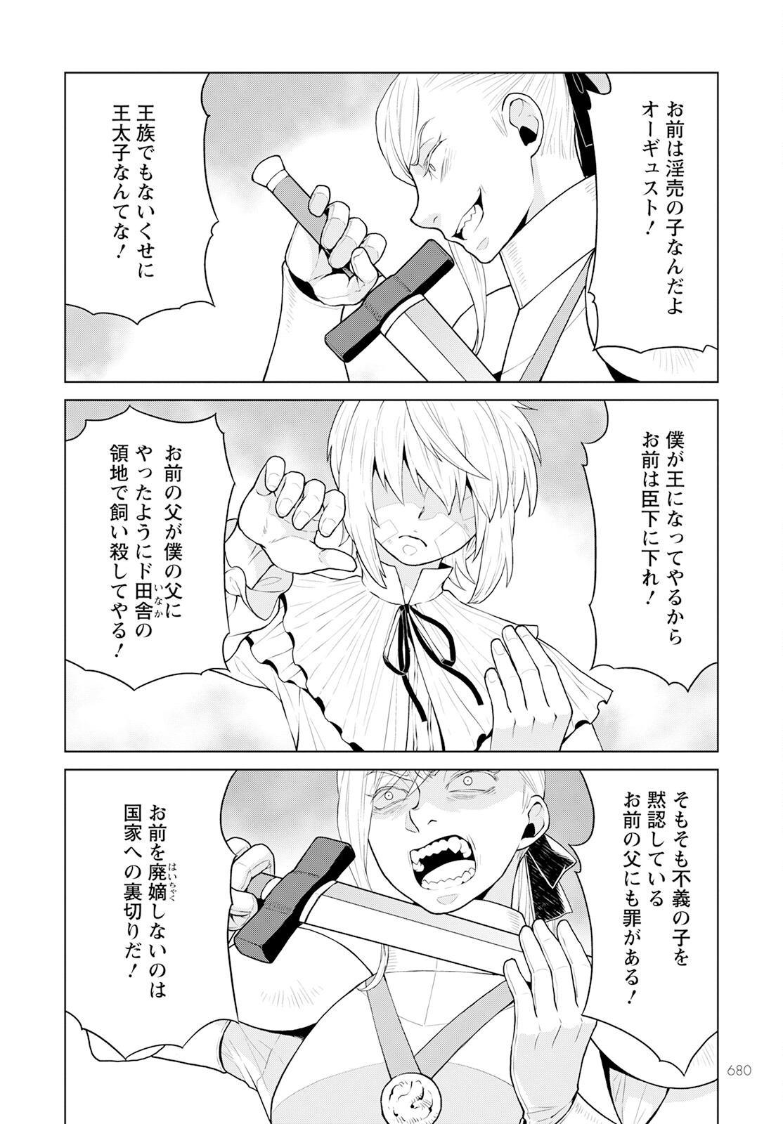 DEATHBOUND DUKE'S DAUGHTER AND THE SEVEN NOBLES (MANGA) - raw - Chapter 22 - https://jpdd.alammanga.com/JPDD/40181605/2cvkc1rov5m.jpg