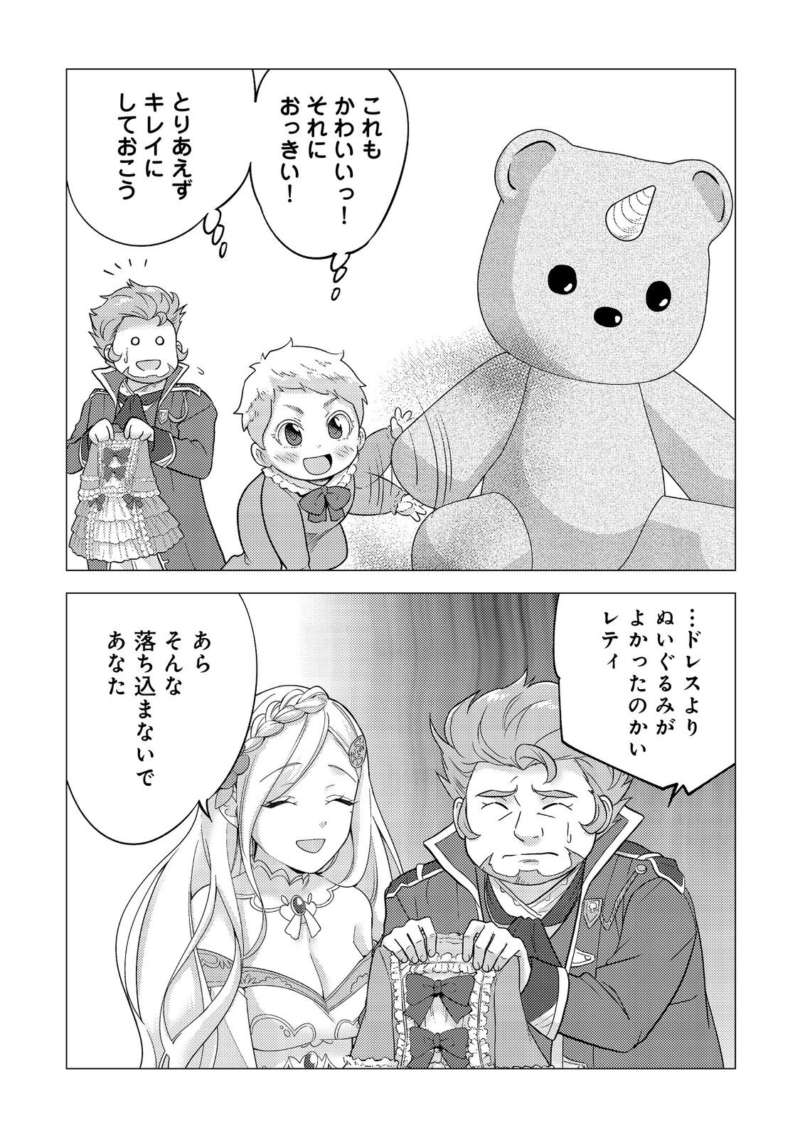 DAI MADOUSHI TO YOBARETA KOUSHAKU REIJOU: SEKAI GA KITANAI NO DE SOUJI SHITEITA DAKE NAN DESU KEDO… RAW Chapter 1 - Page 25