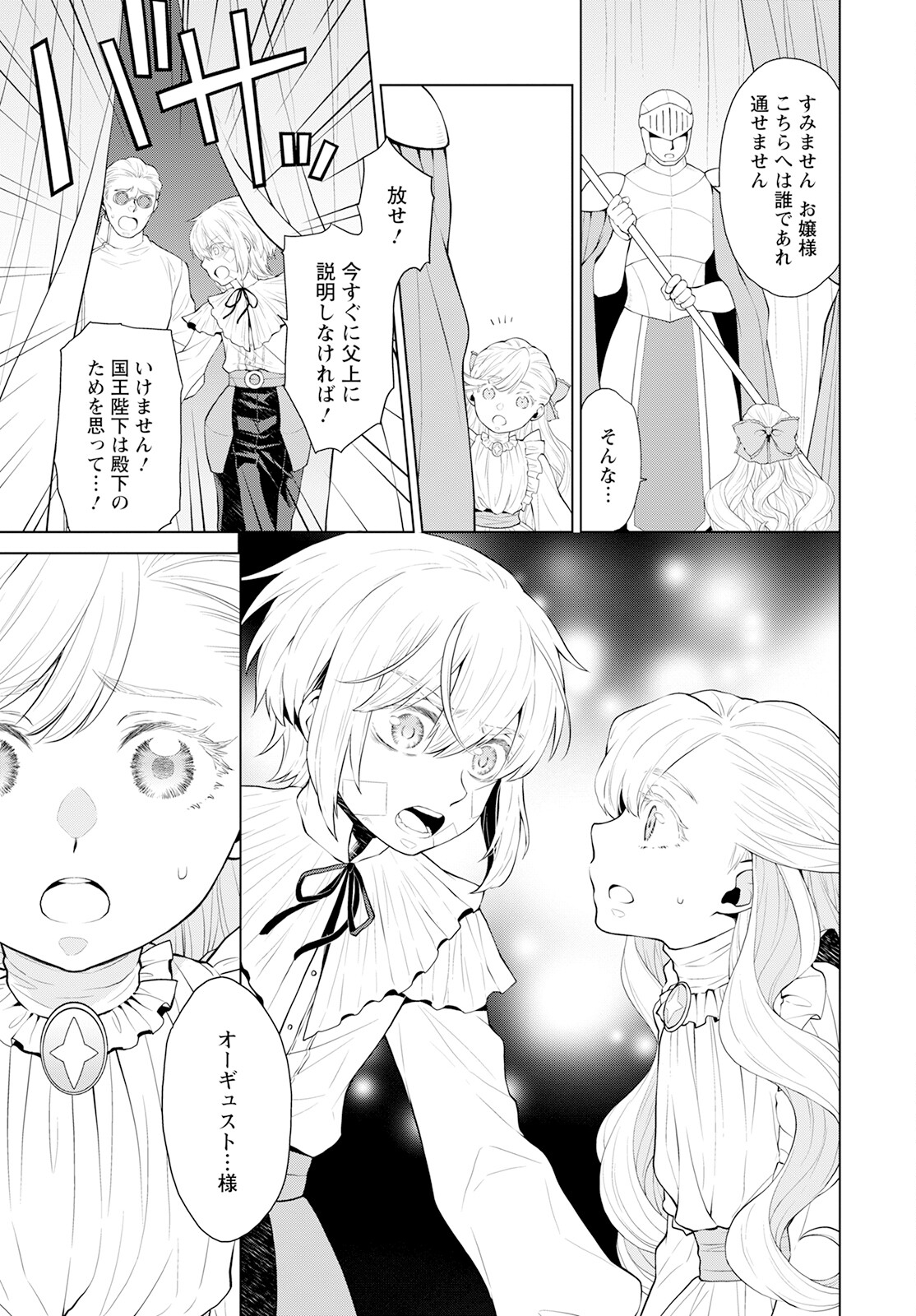 DEATHBOUND DUKE'S DAUGHTER AND THE SEVEN NOBLES (MANGA) - raw - Chapter 22 - https://jpdd.alammanga.com/JPDD/40181605/2sq4xbz4snb.jpg
