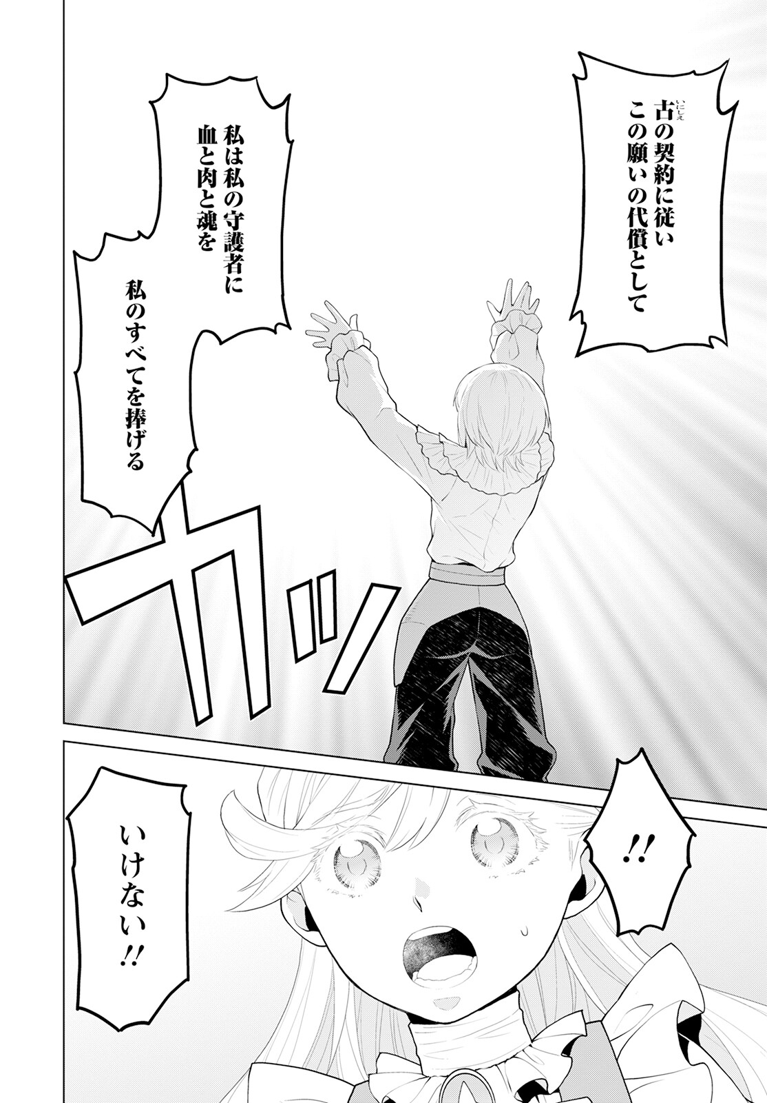 DEATHBOUND DUKE'S DAUGHTER AND THE SEVEN NOBLES (MANGA) - raw - Chapter 23 - https://jpdd.alammanga.com/JPDD/40181605/3svrd0gbmbj.jpg