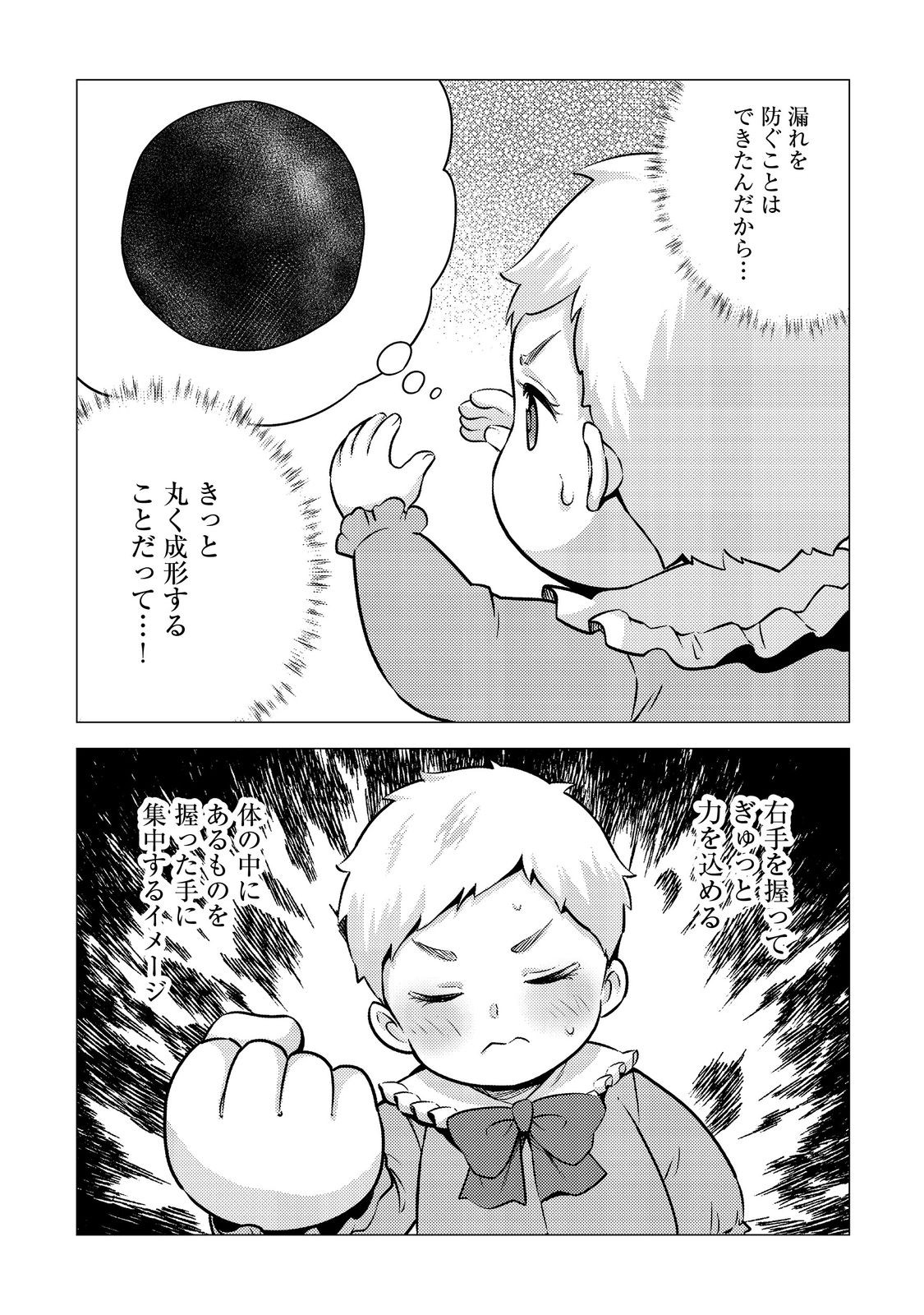 DAI MADOUSHI TO YOBARETA KOUSHAKU REIJOU: SEKAI GA KITANAI NO DE SOUJI SHITEITA DAKE NAN DESU KEDO… RAW Chapter 2 - Page 25