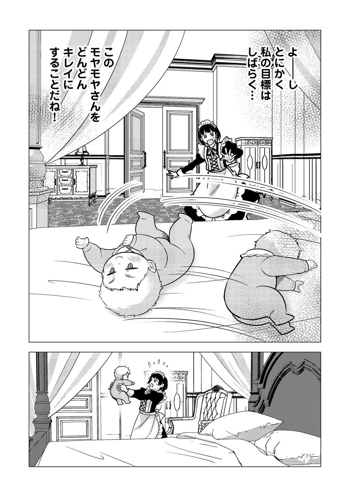 DAI MADOUSHI TO YOBARETA KOUSHAKU REIJOU: SEKAI GA KITANAI NO DE SOUJI SHITEITA DAKE NAN DESU KEDO… RAW Chapter 1 - Page 19