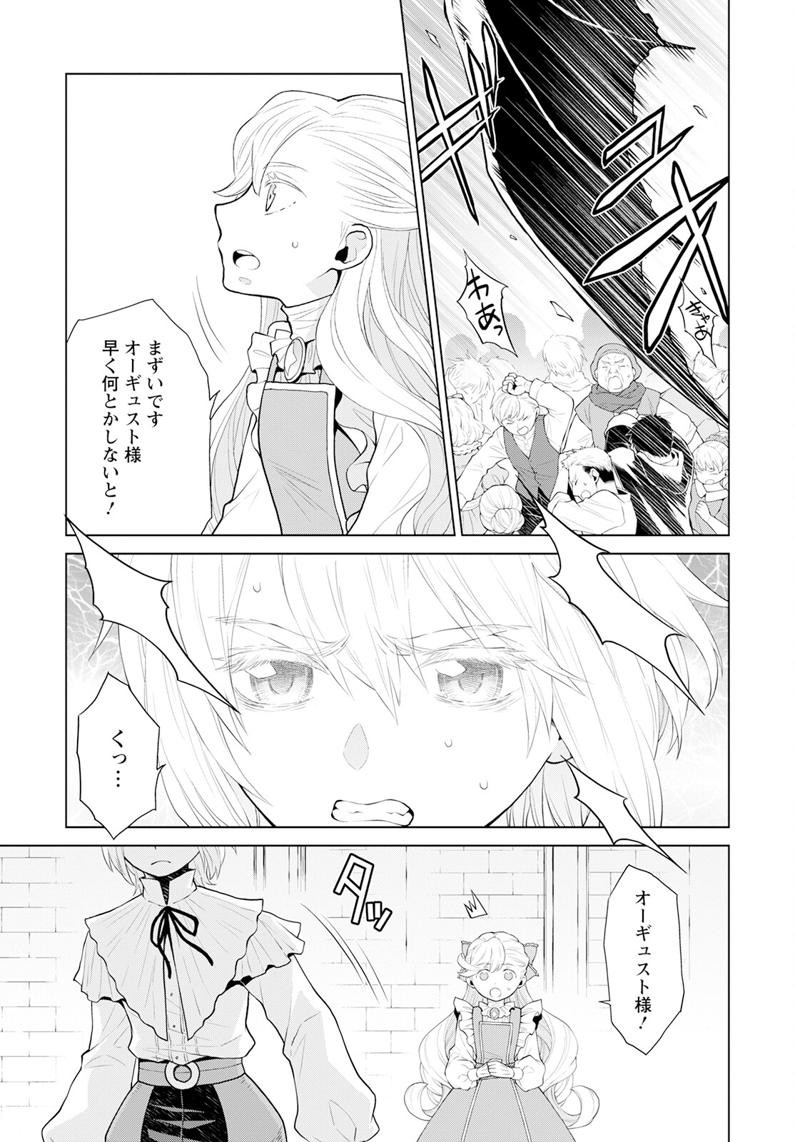 DEATHBOUND DUKE'S DAUGHTER AND THE SEVEN NOBLES (MANGA) - raw - Chapter 26 - https://jpdd.alammanga.com/JPDD/40181605/4fi2kokug4h.jpg