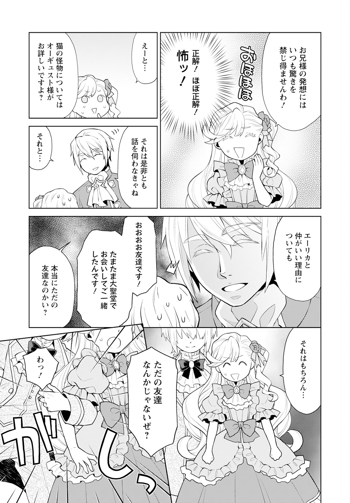 DEATHBOUND DUKE'S DAUGHTER AND THE SEVEN NOBLES (MANGA) - raw - Chapter 27 - https://jpdd.alammanga.com/JPDD/40181605/4px0muxshux.jpg