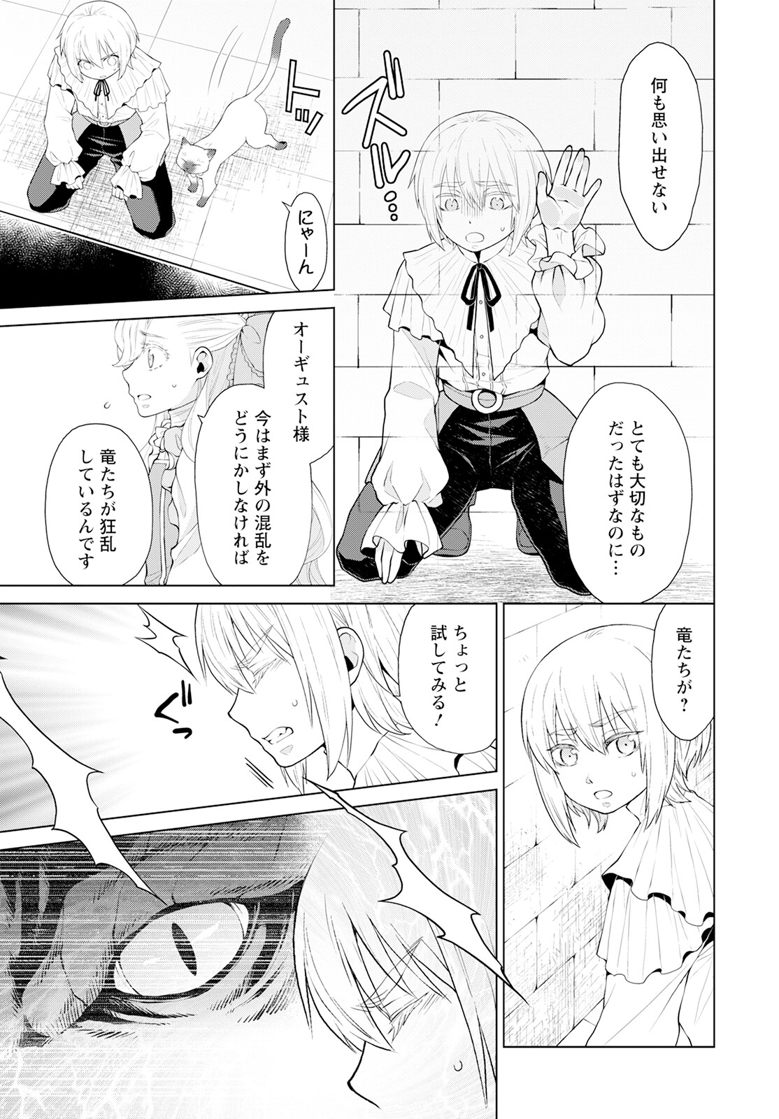DEATHBOUND DUKE'S DAUGHTER AND THE SEVEN NOBLES (MANGA) - raw - Chapter 26 - https://jpdd.alammanga.com/JPDD/40181605/54ccfixfqru.jpg