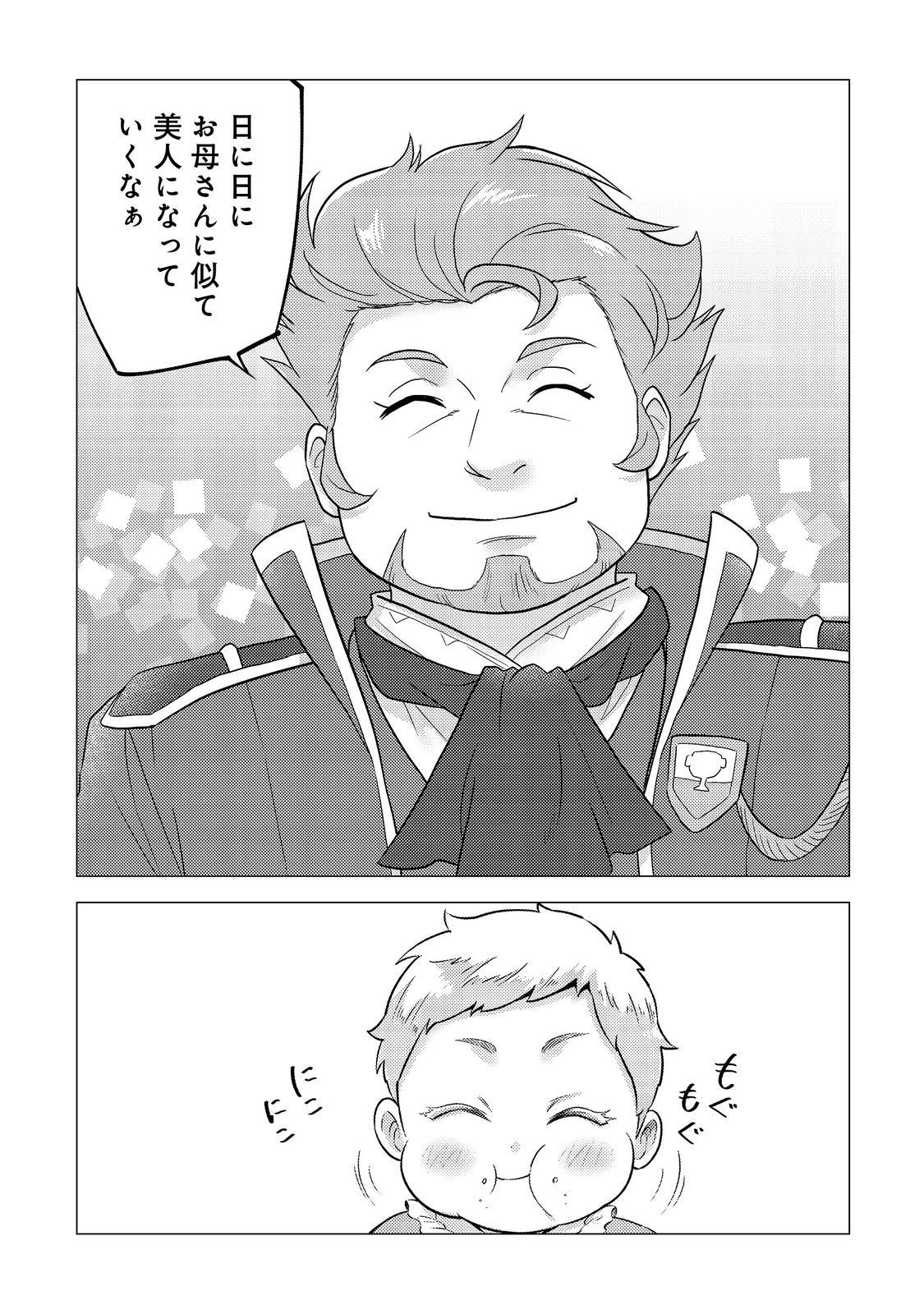 DAI MADOUSHI TO YOBARETA KOUSHAKU REIJOU: SEKAI GA KITANAI NO DE SOUJI SHITEITA DAKE NAN DESU KEDO… RAW Chapter 1 - Page 23