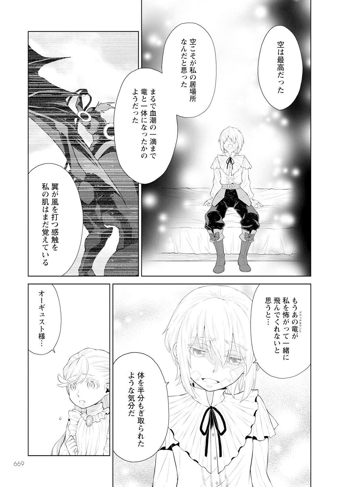 DEATHBOUND DUKE'S DAUGHTER AND THE SEVEN NOBLES (MANGA) - raw - Chapter 22 - https://jpdd.alammanga.com/JPDD/40181605/advsyqy1d0m.jpg