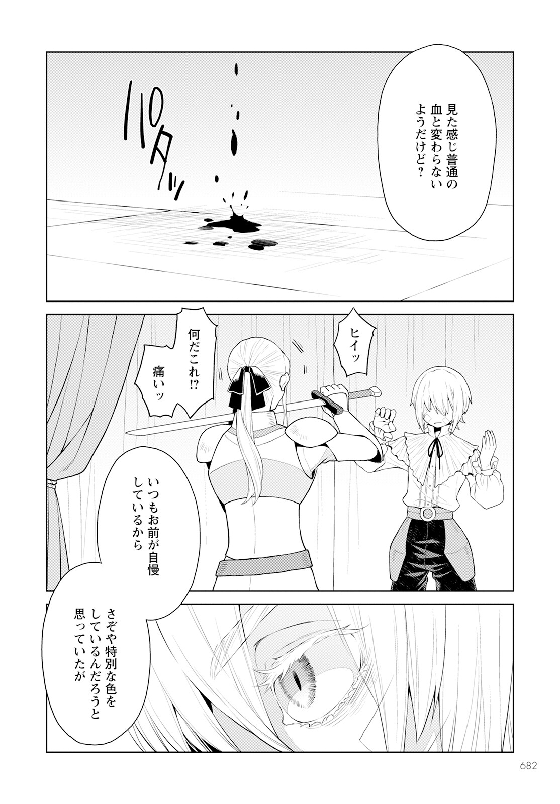 DEATHBOUND DUKE'S DAUGHTER AND THE SEVEN NOBLES (MANGA) - raw - Chapter 22 - https://jpdd.alammanga.com/JPDD/40181605/alr2kpdf3v1.jpg