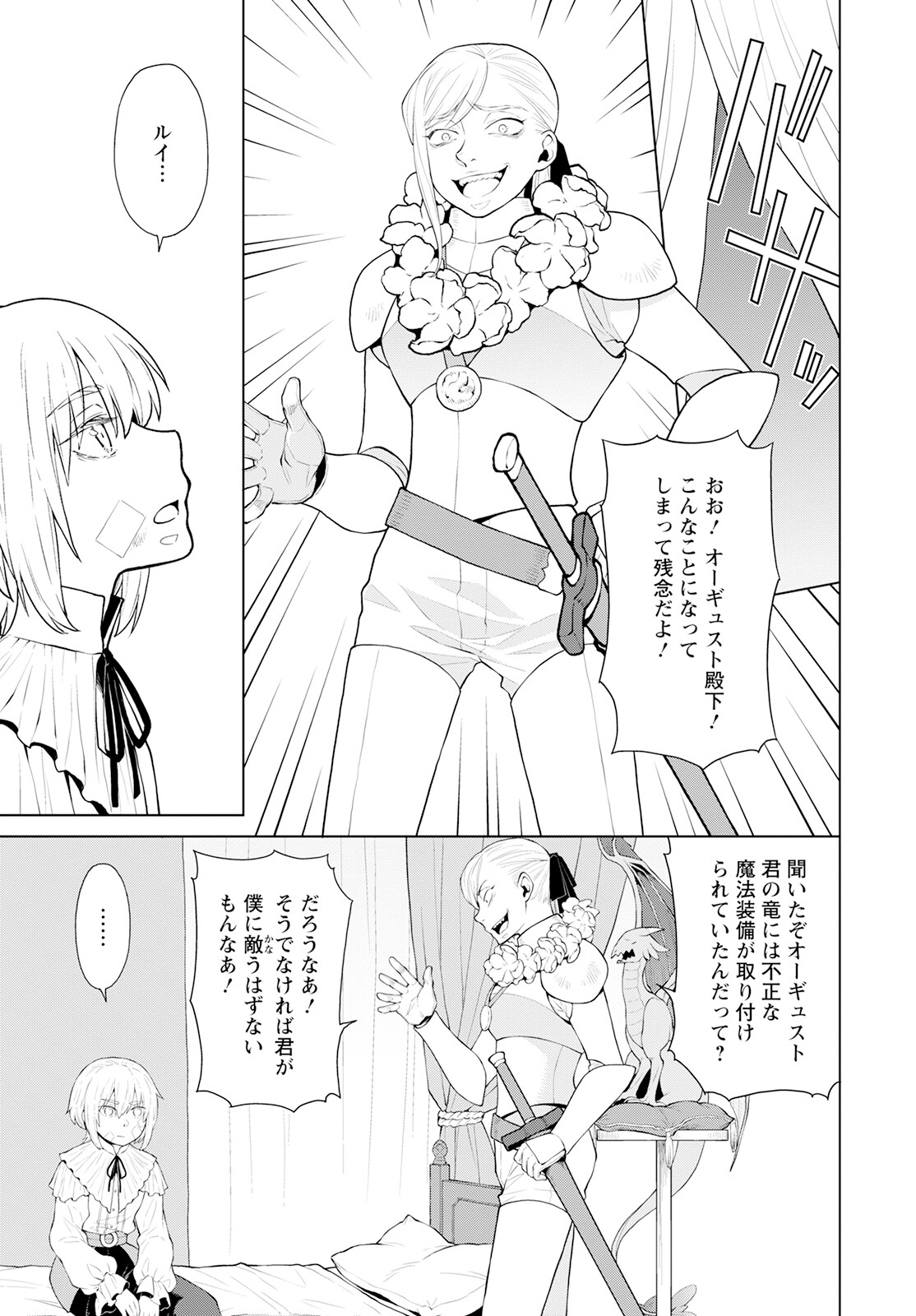 DEATHBOUND DUKE'S DAUGHTER AND THE SEVEN NOBLES (MANGA) - raw - Chapter 22 - https://jpdd.alammanga.com/JPDD/40181605/b1ffmnhyd3v.jpg