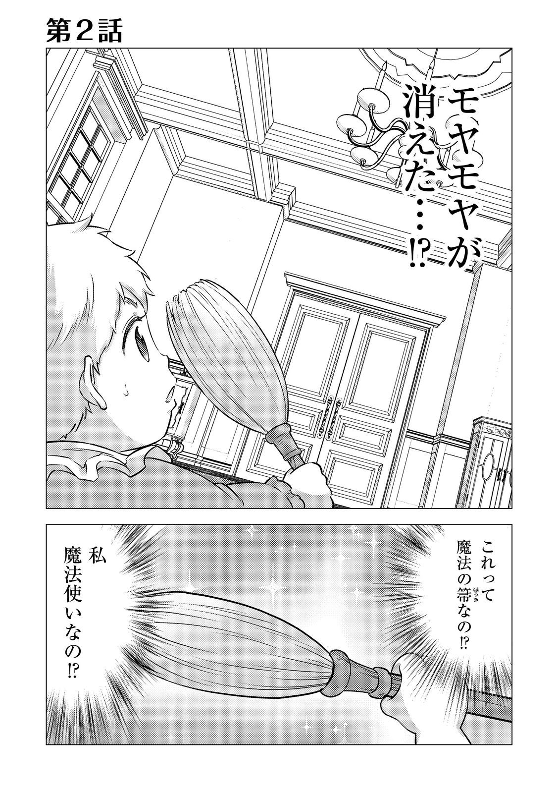 DAI MADOUSHI TO YOBARETA KOUSHAKU REIJOU: SEKAI GA KITANAI NO DE SOUJI SHITEITA DAKE NAN DESU KEDO… RAW Chapter 2 - Page 1