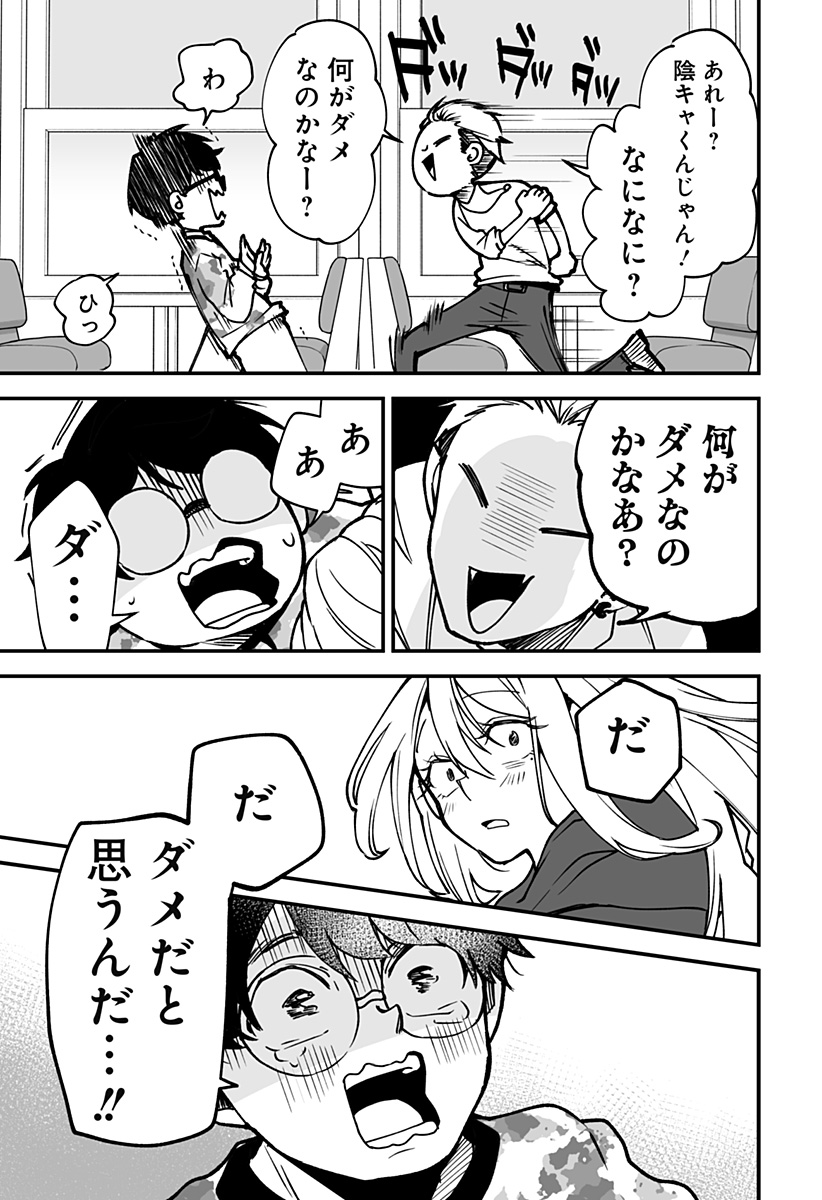KI NI NARU KURUMI-SAN! Chapter 3 - Page 13
