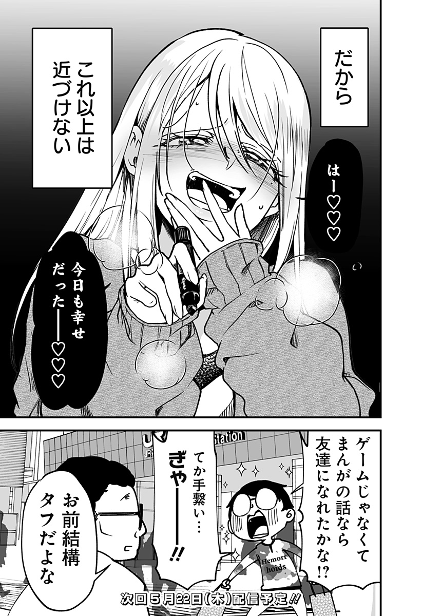 KI NI NARU KURUMI-SAN! Chapter 3 - Page 21