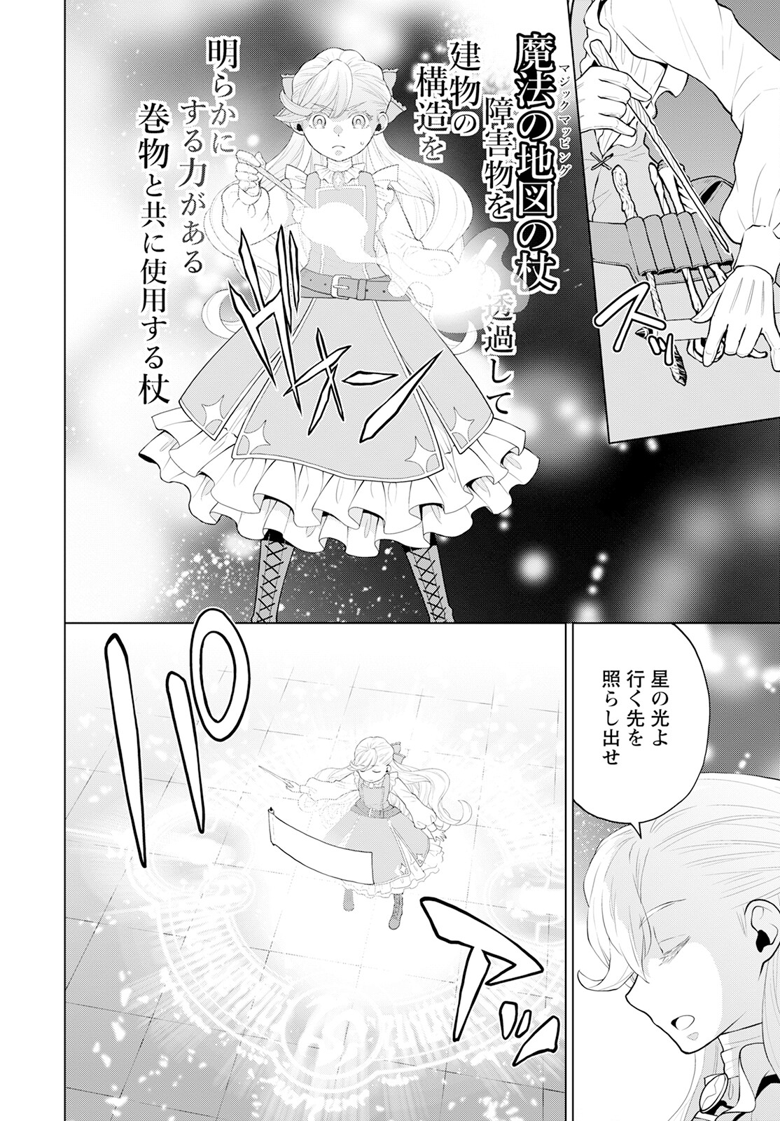 DEATHBOUND DUKE'S DAUGHTER AND THE SEVEN NOBLES (MANGA) - raw - Chapter 23 - https://jpdd.alammanga.com/JPDD/40181605/c4wjd0kdbe4.jpg