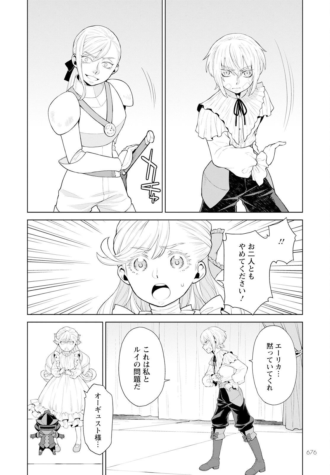 DEATHBOUND DUKE'S DAUGHTER AND THE SEVEN NOBLES (MANGA) - raw - Chapter 22 - https://jpdd.alammanga.com/JPDD/40181605/cbyw40yfpwk.jpg
