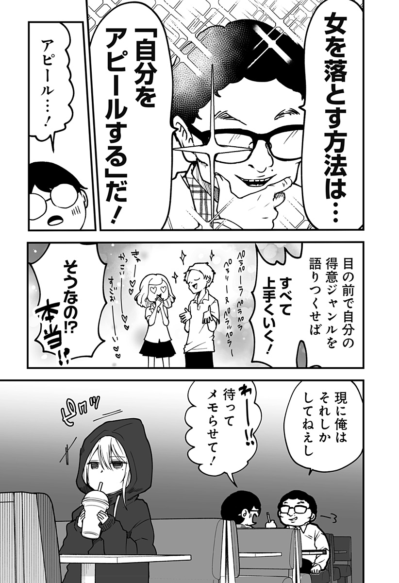 KI NI NARU KURUMI-SAN! Chapter 3 - Page 5