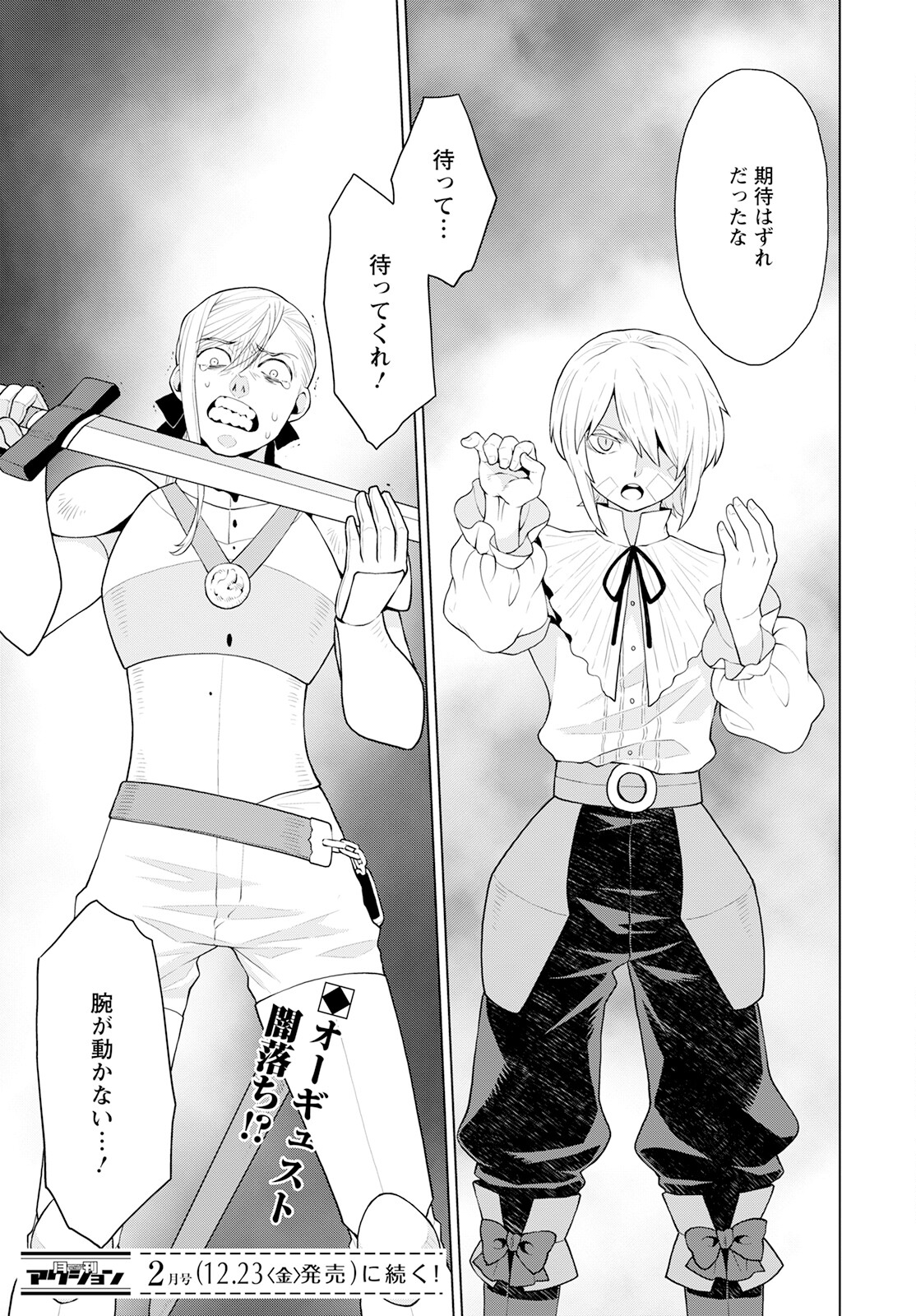 DEATHBOUND DUKE'S DAUGHTER AND THE SEVEN NOBLES (MANGA) - raw - Chapter 22 - https://jpdd.alammanga.com/JPDD/40181605/ch2snlptgpo.jpg