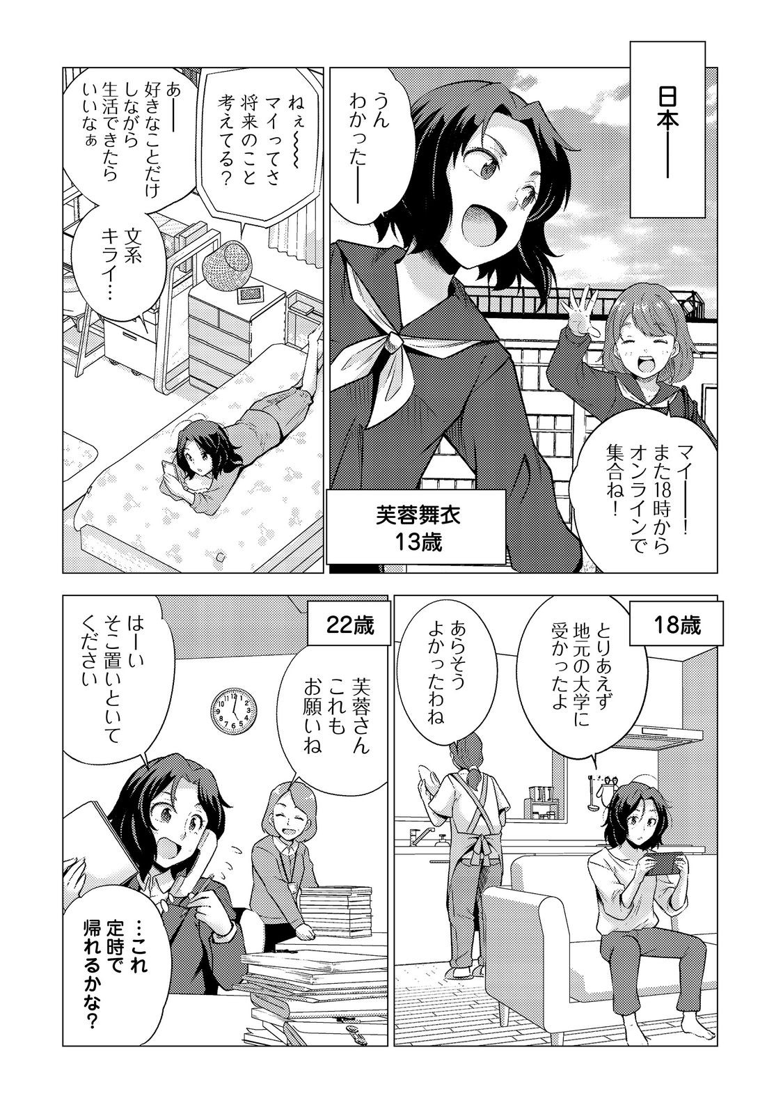 DAI MADOUSHI TO YOBARETA KOUSHAKU REIJOU: SEKAI GA KITANAI NO DE SOUJI SHITEITA DAKE NAN DESU KEDO… RAW Chapter 1 - Page 6