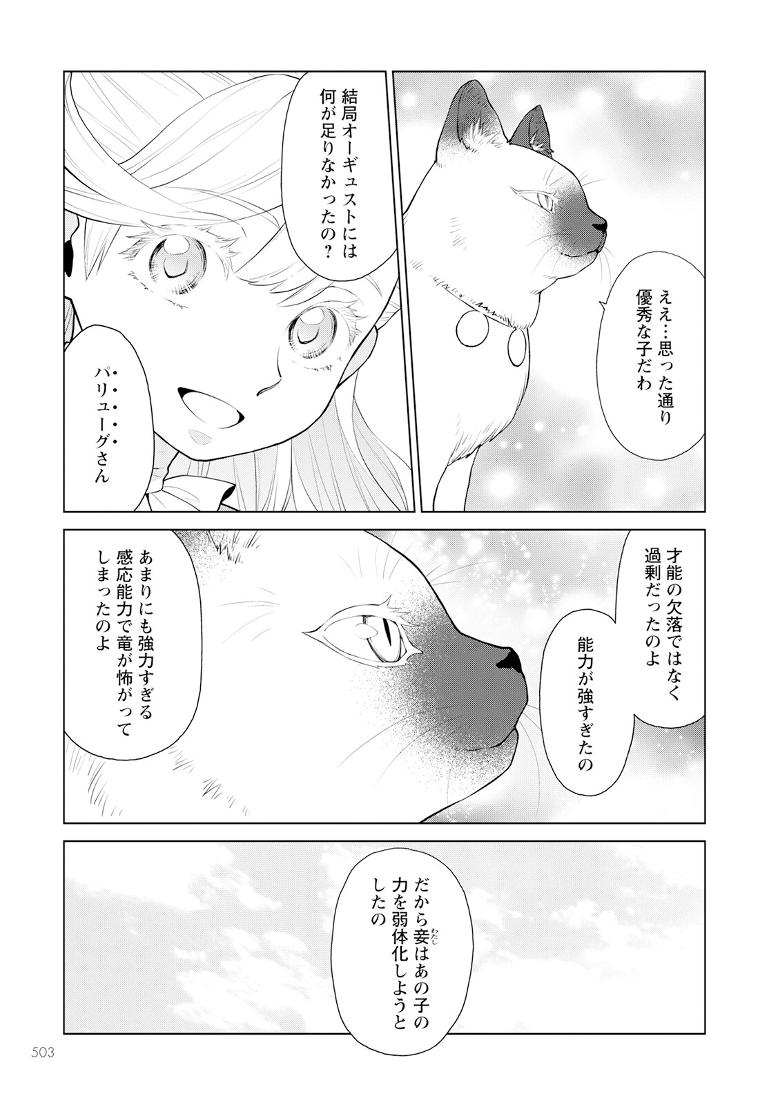 DEATHBOUND DUKE'S DAUGHTER AND THE SEVEN NOBLES (MANGA) - raw - Chapter 26 - https://jpdd.alammanga.com/JPDD/40181605/ckcicv1ksdg.jpg