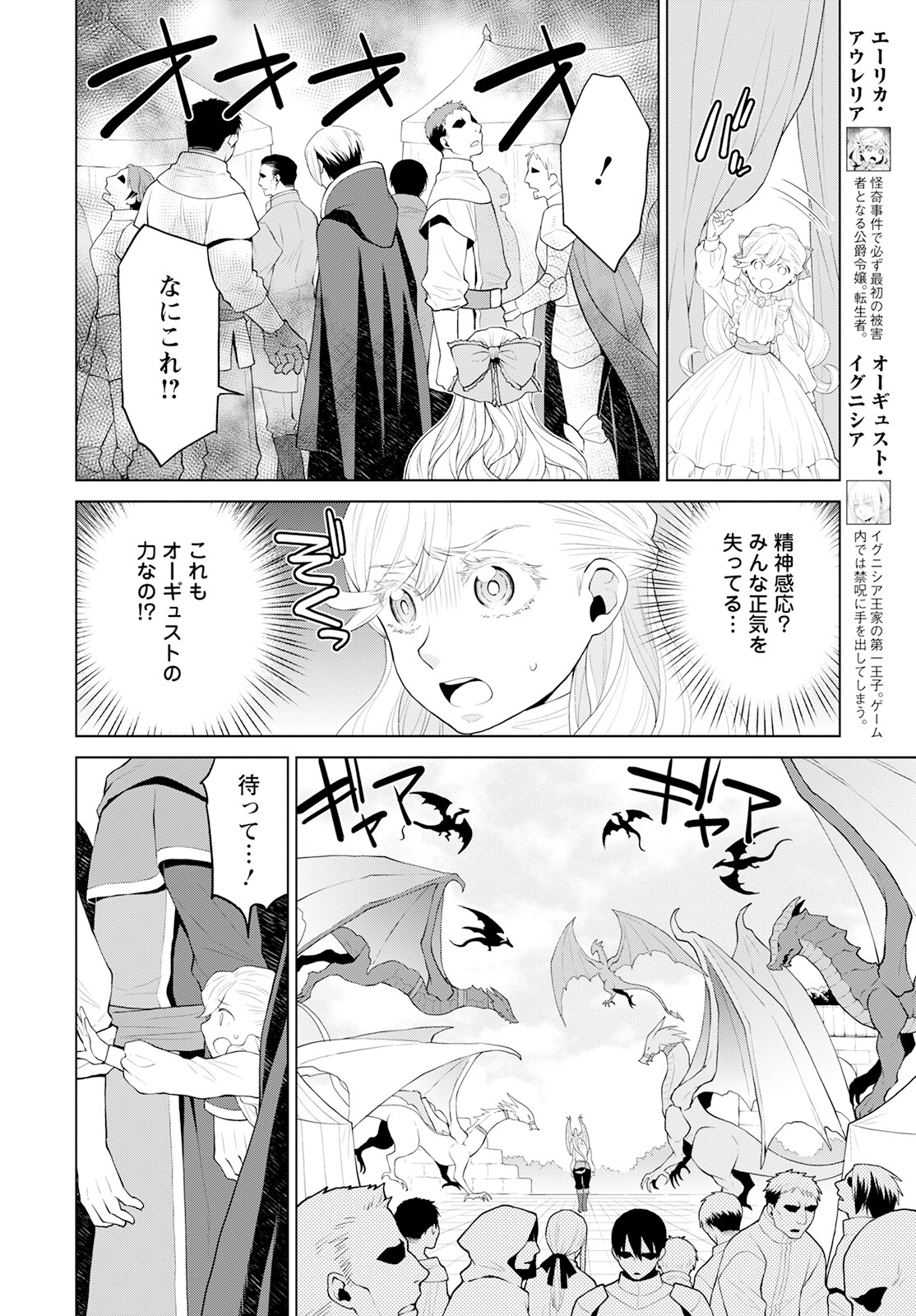 DEATHBOUND DUKE'S DAUGHTER AND THE SEVEN NOBLES (MANGA) - raw - Chapter 23 - https://jpdd.alammanga.com/JPDD/40181605/cnh4pwv5jd0.jpg