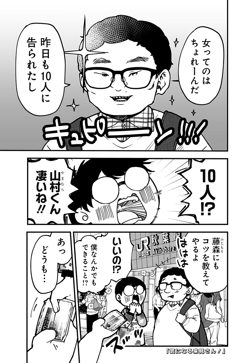 KI NI NARU KURUMI-SAN! Chapter 3 - Page 1