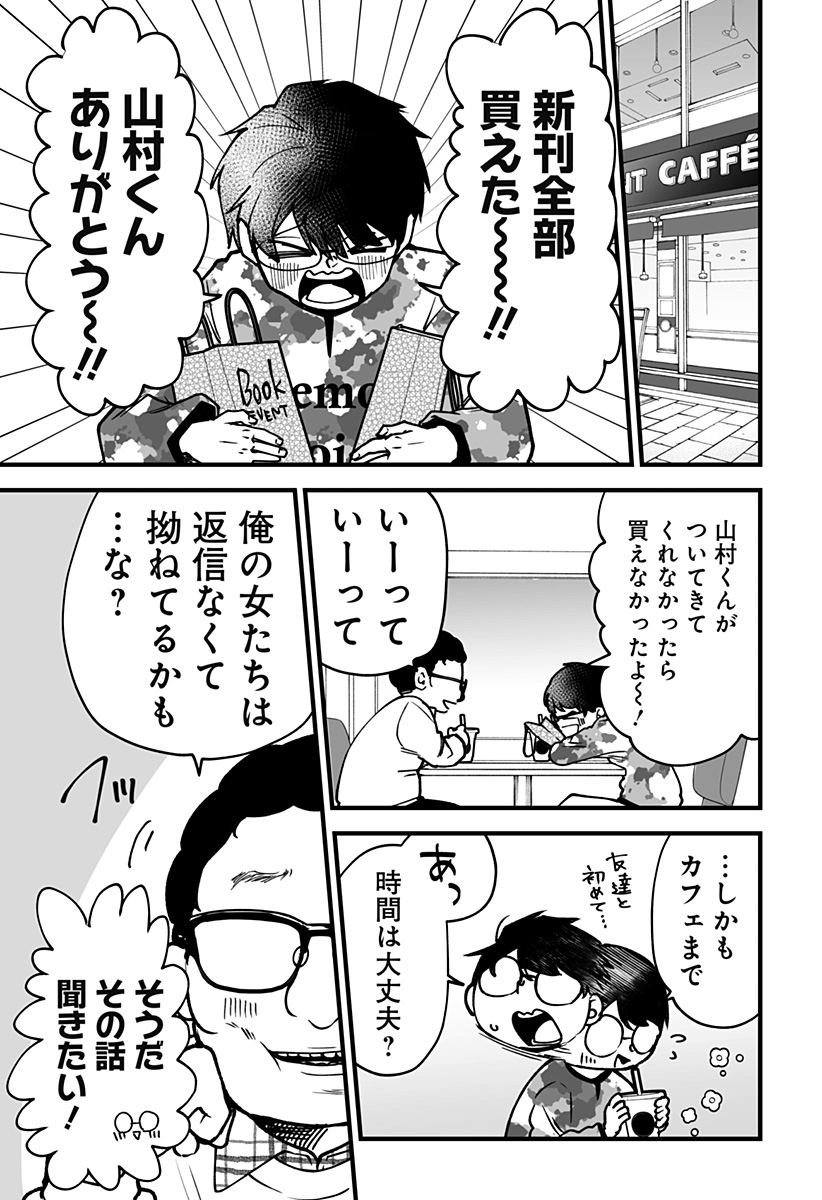 KI NI NARU KURUMI-SAN! Chapter 3 - Page 3