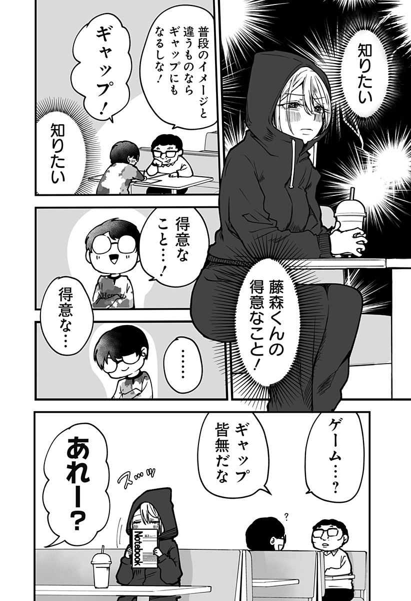 KI NI NARU KURUMI-SAN! Chapter 3 - Page 6