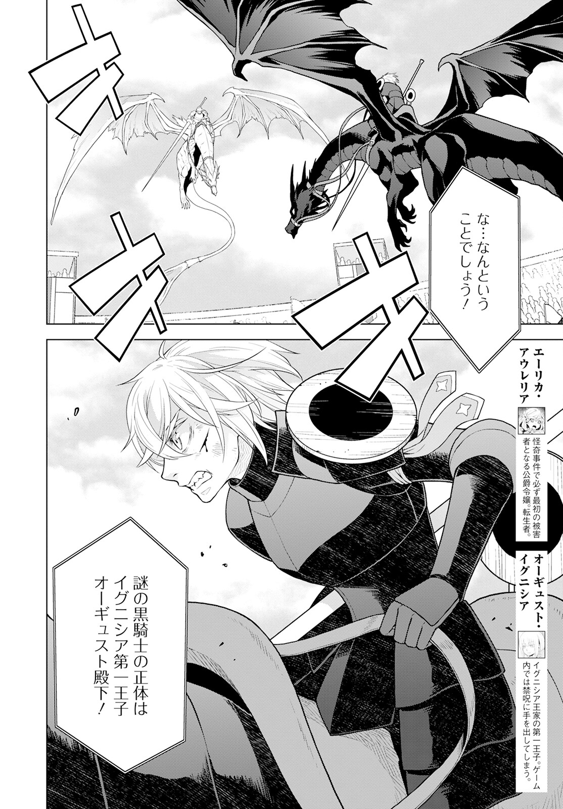 DEATHBOUND DUKE'S DAUGHTER AND THE SEVEN NOBLES (MANGA) - raw - Chapter 21 - https://jpdd.alammanga.com/JPDD/40181605/d3blftpki1n.jpg